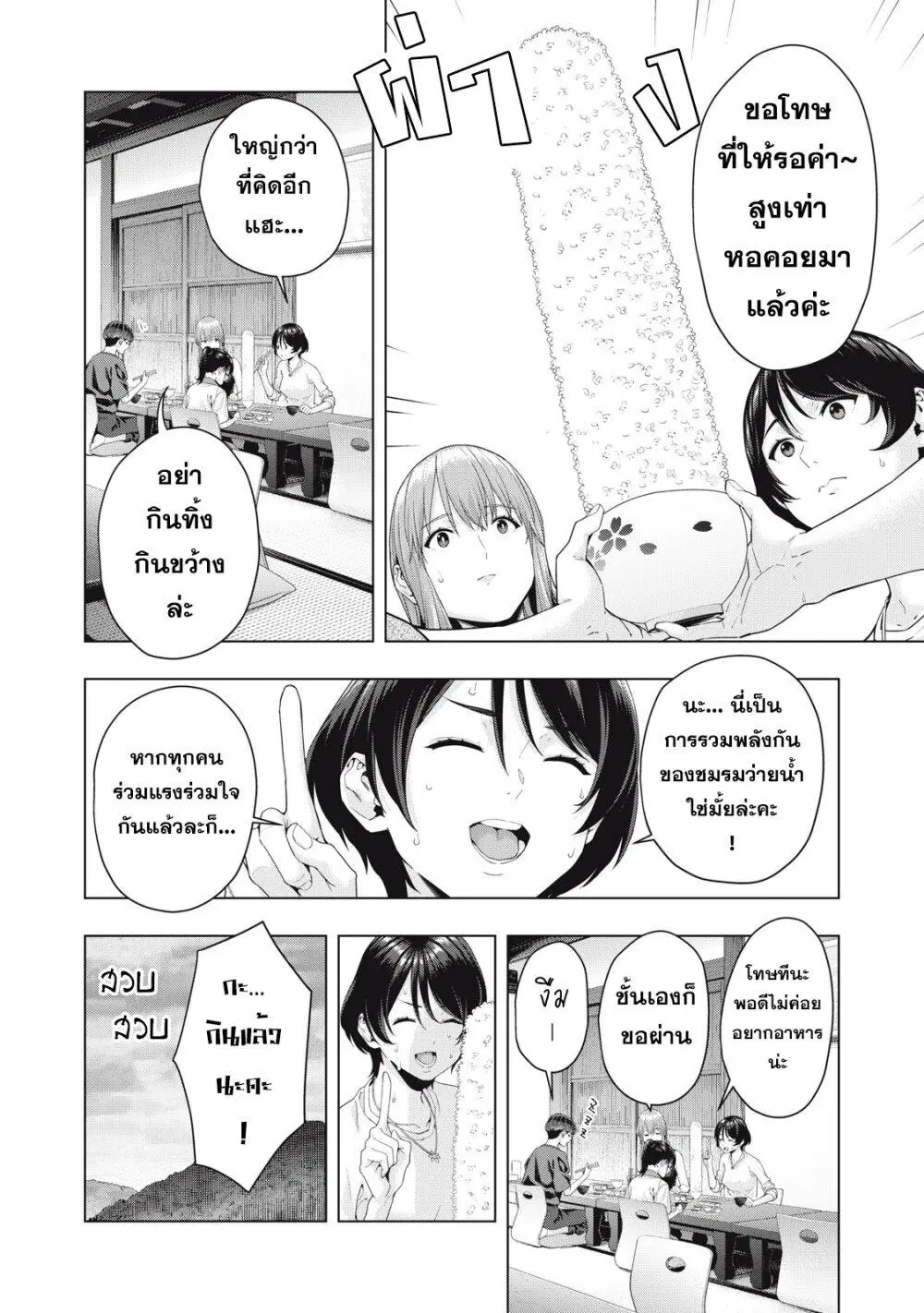 Kanojo no Tomodachi ตอนที่ 30 หน้า 2