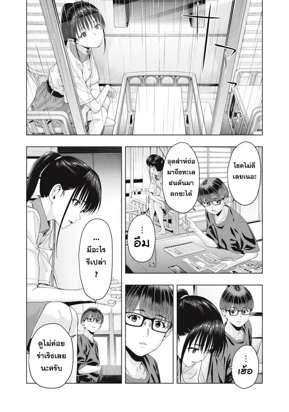 Kanojo no Tomodachi ตอนที่ 30 หน้า 3