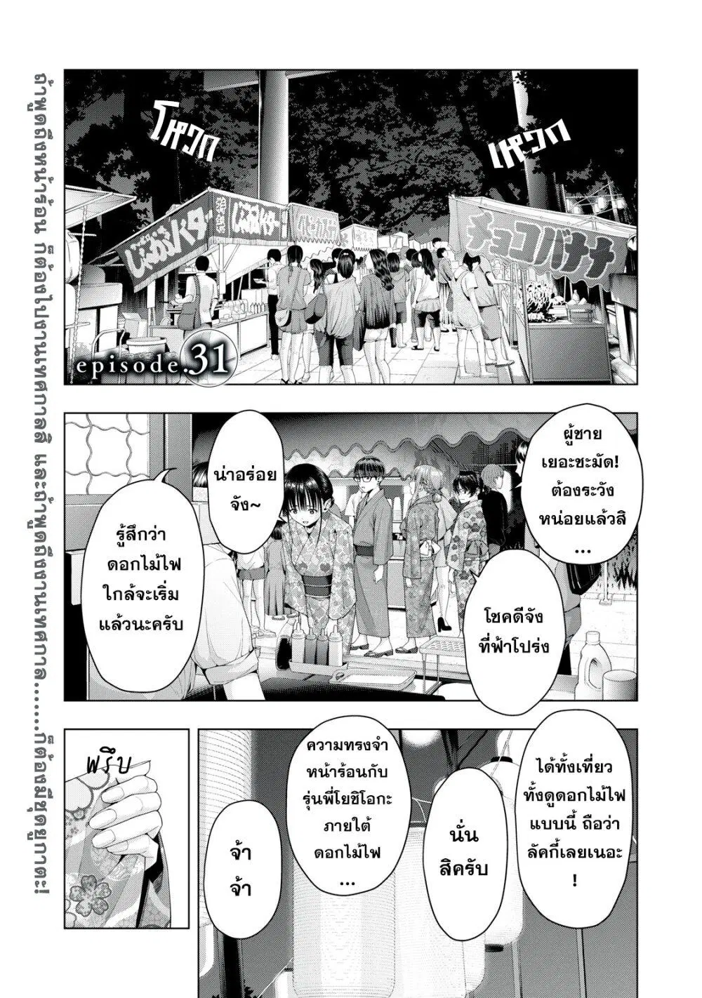 Kanojo no Tomodachi ตอนที่ 31 หน้า 1