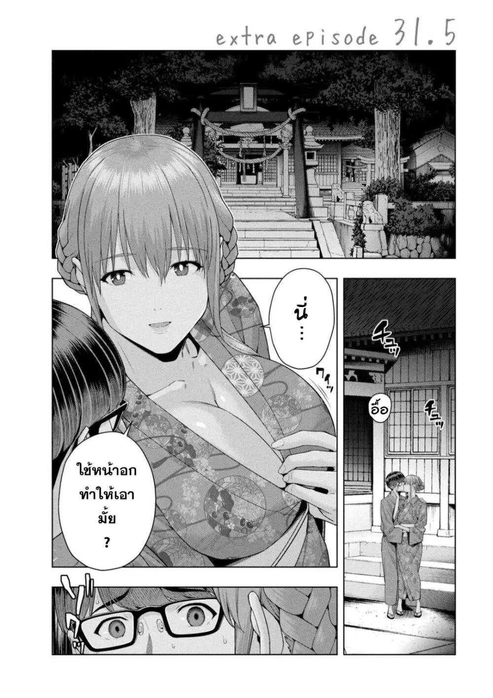 Kanojo no Tomodachi ตอนที่ 31.5 หน้า 1