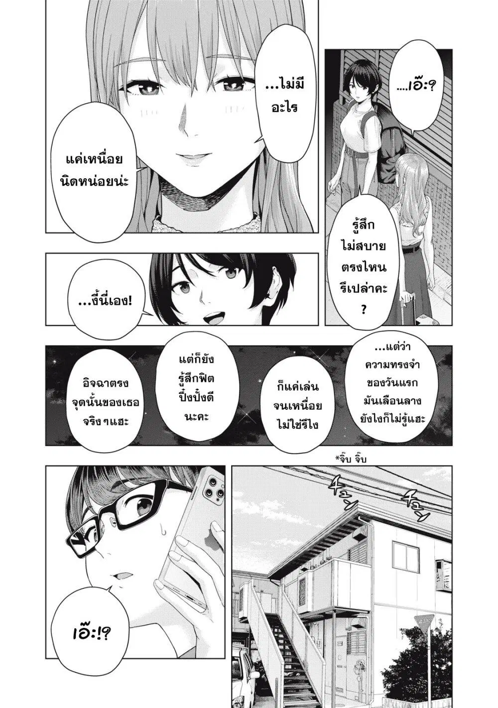 Kanojo no Tomodachi ตอนที่ 33 หน้า 3