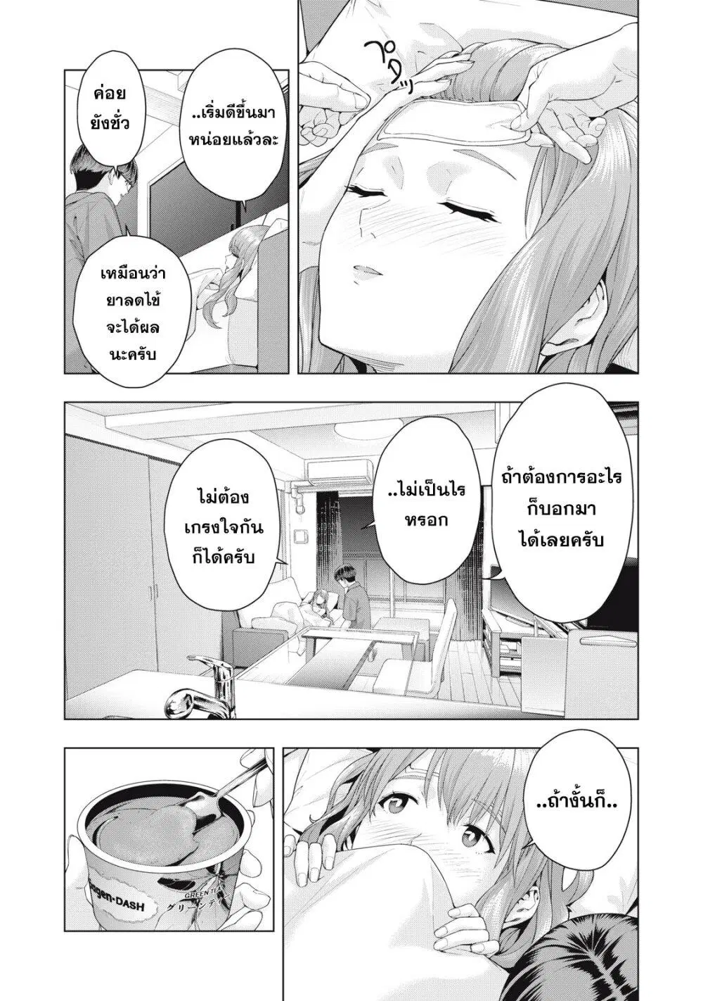 Kanojo no Tomodachi ตอนที่ 35 หน้า 2