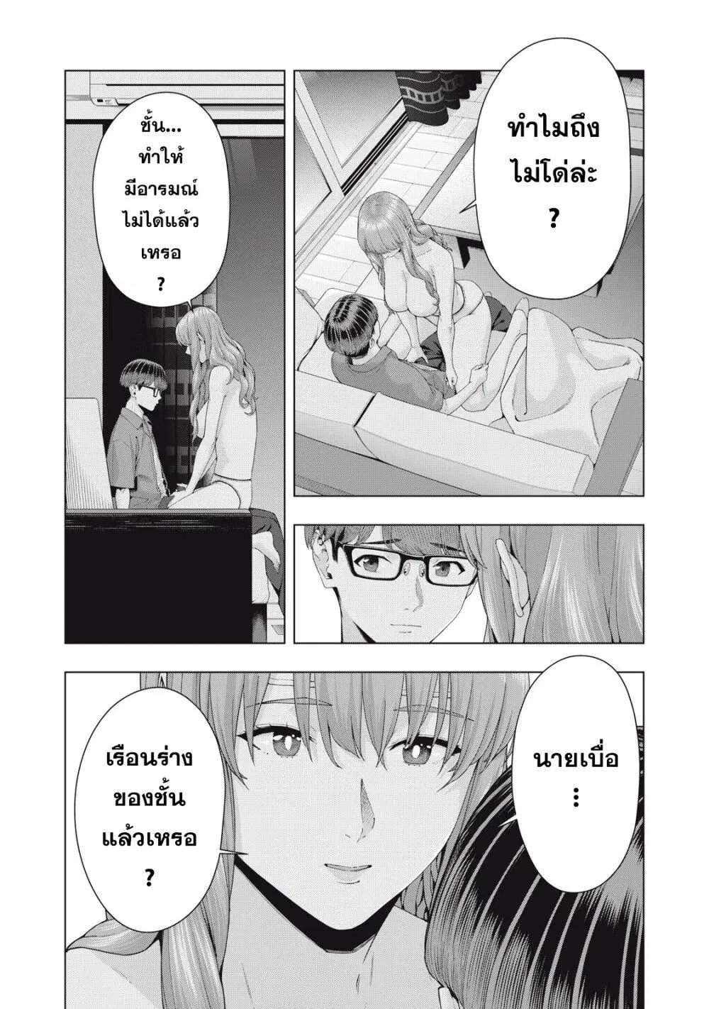 Kanojo no Tomodachi ตอนที่ 36 หน้า 2