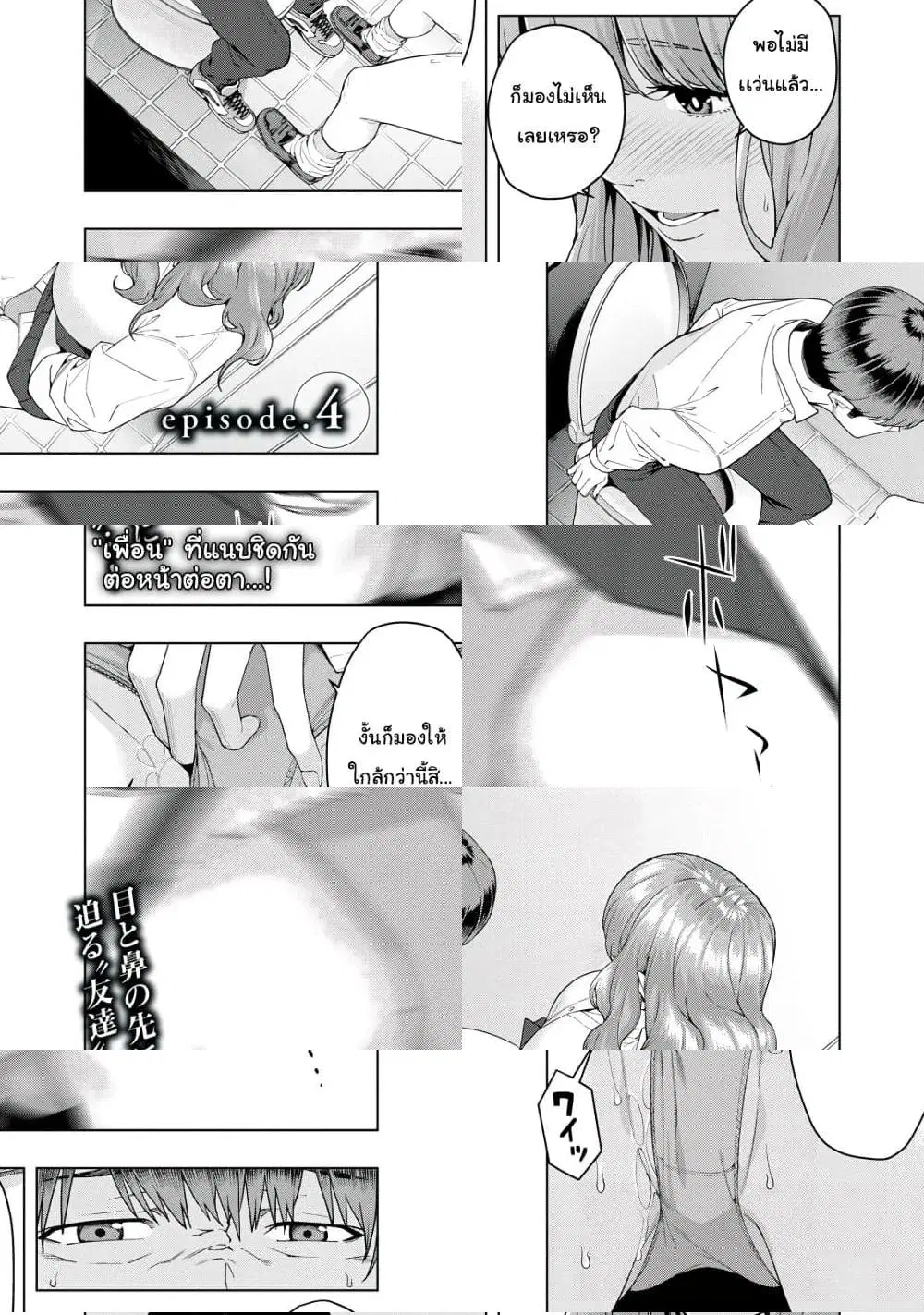 Kanojo no Tomodachi ตอนที่ 4 หน้า 2