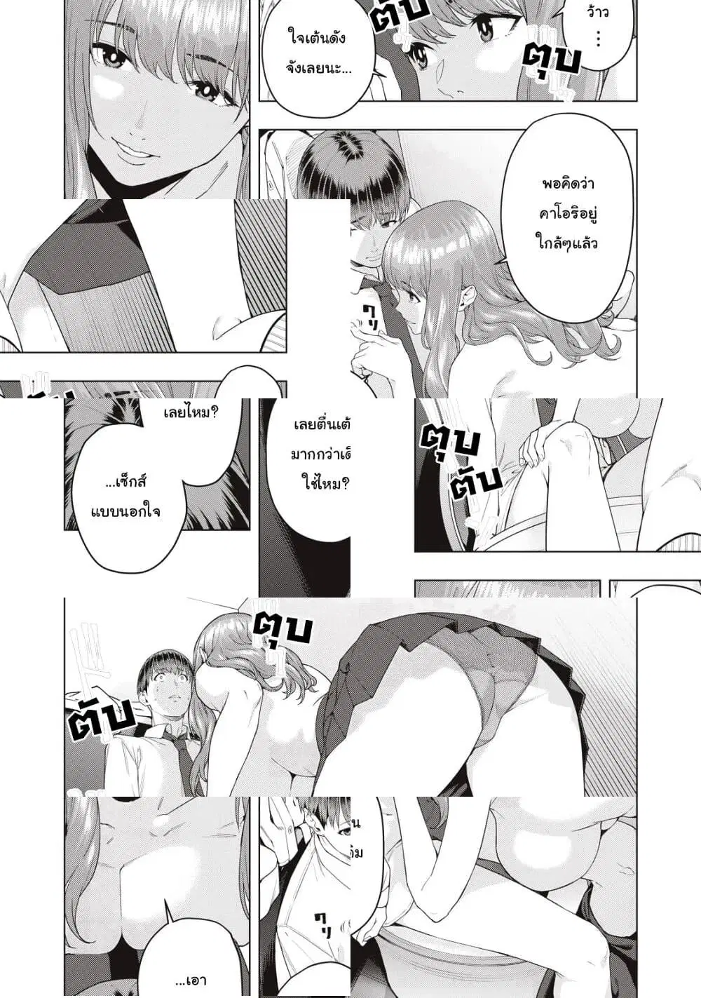Kanojo no Tomodachi ตอนที่ 5 หน้า 1