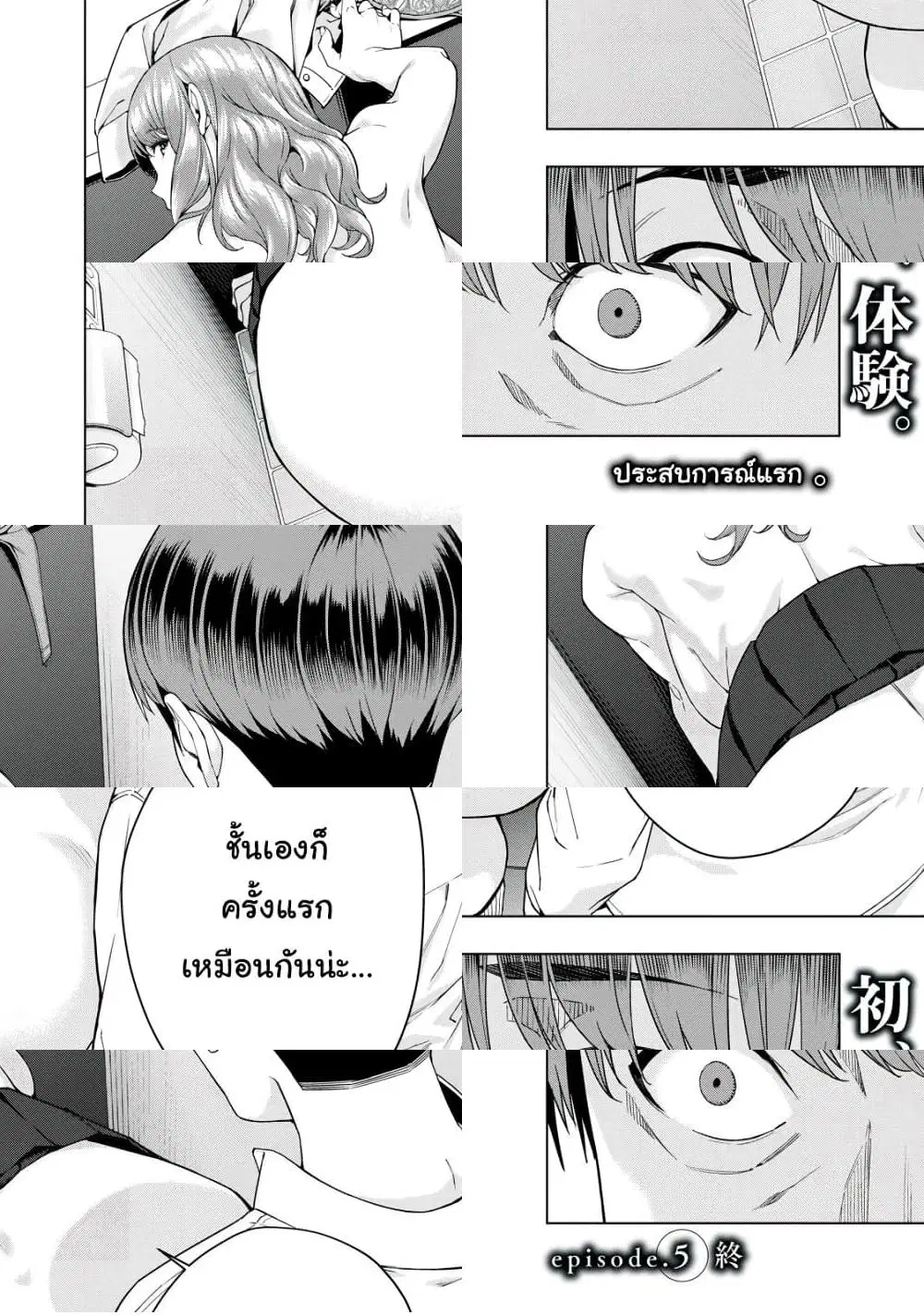 Kanojo no Tomodachi ตอนที่ 5 หน้า 3