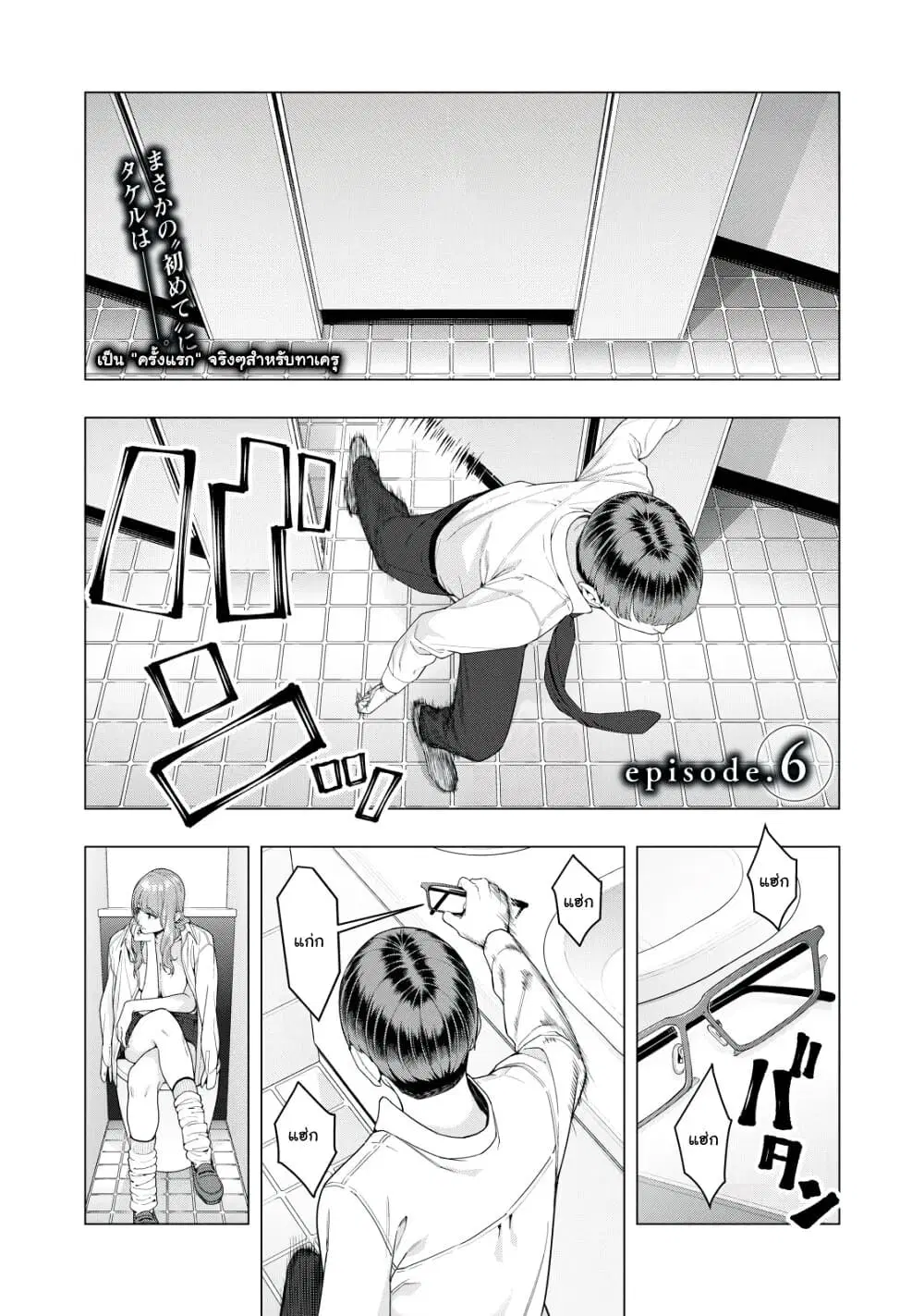 Kanojo no Tomodachi ตอนที่ 6 หน้า 2