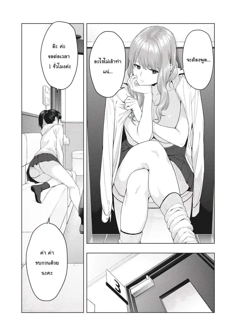Kanojo no Tomodachi ตอนที่ 6 หน้า 3