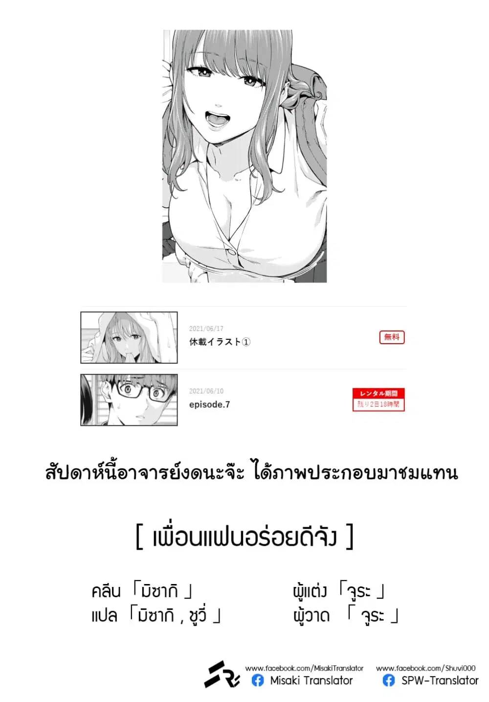 Kanojo no Tomodachi ตอนที่ 7.99 หน้า 2