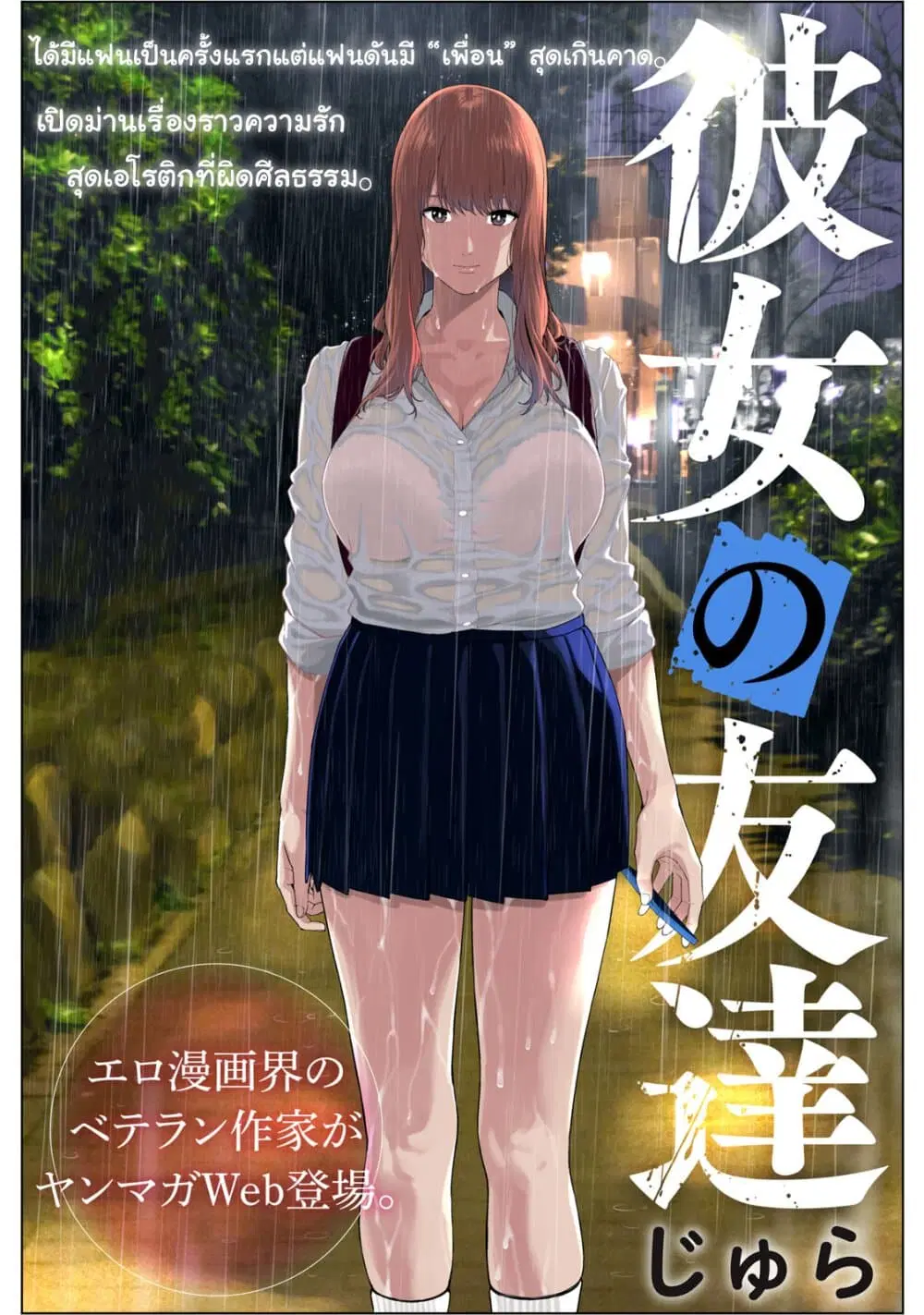Kanojo no Tomodachi ตอนที่ 8 หน้า 1