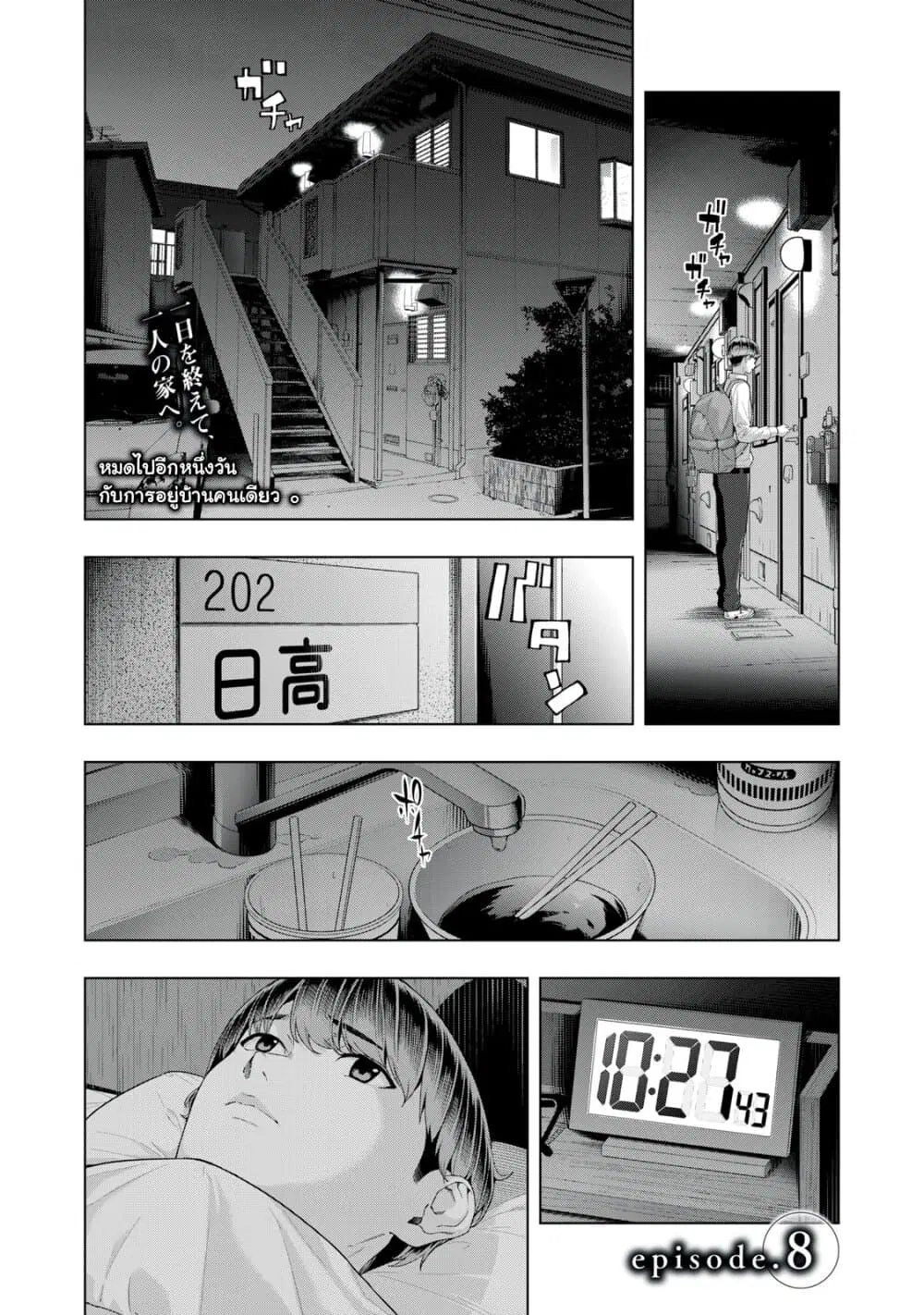 Kanojo no Tomodachi ตอนที่ 8 หน้า 2
