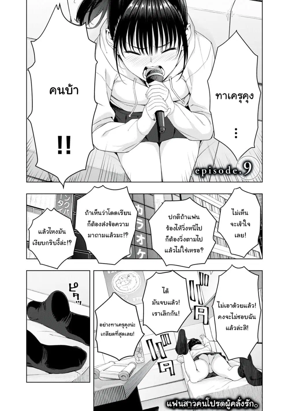 Kanojo no Tomodachi ตอนที่ 9 หน้า 2