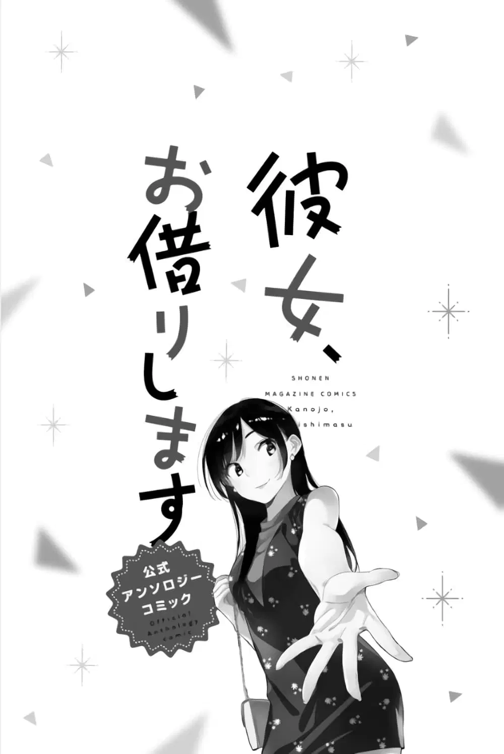Kanojo Okarishimasu ตอนที่ 1 หน้า 2