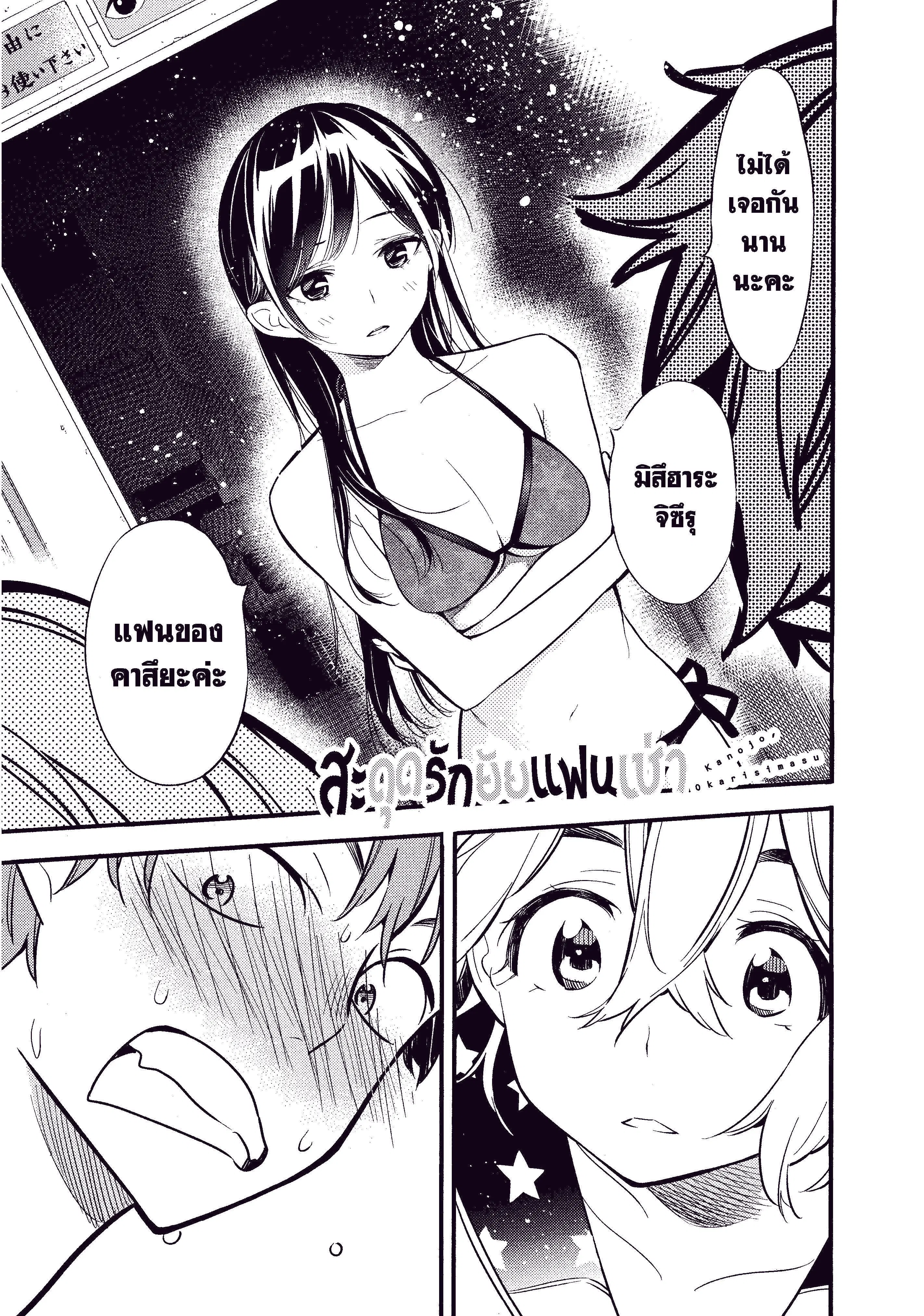 Kanojo Okarishimasu ตอนที่ 10 หน้า 1