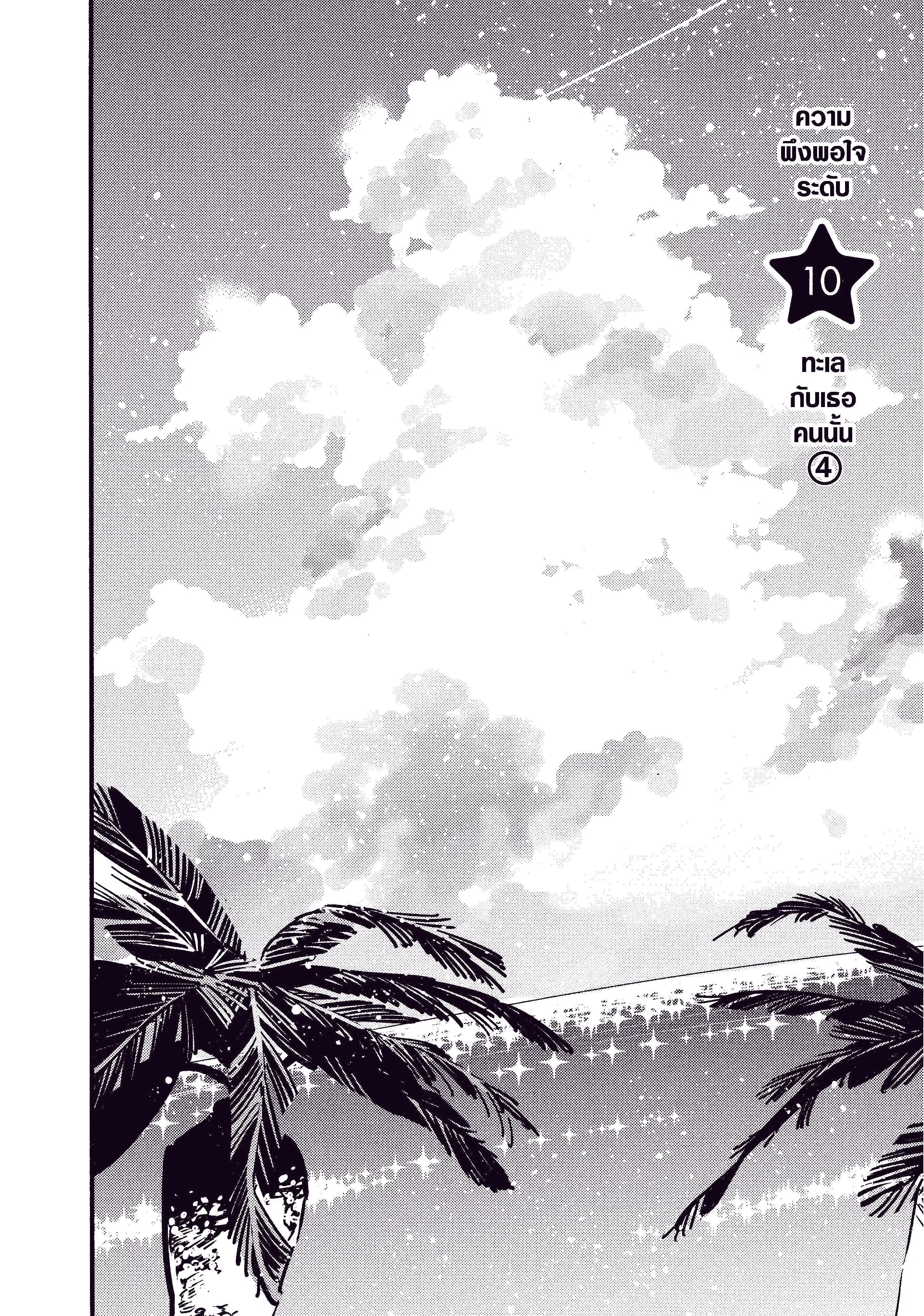 Kanojo Okarishimasu ตอนที่ 10 หน้า 2