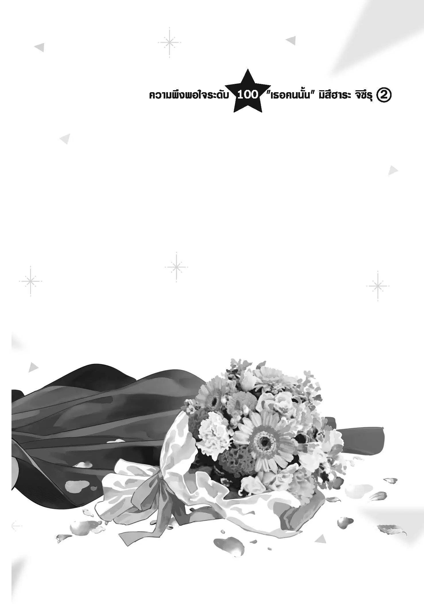 Kanojo Okarishimasu ตอนที่ 100 หน้า 2