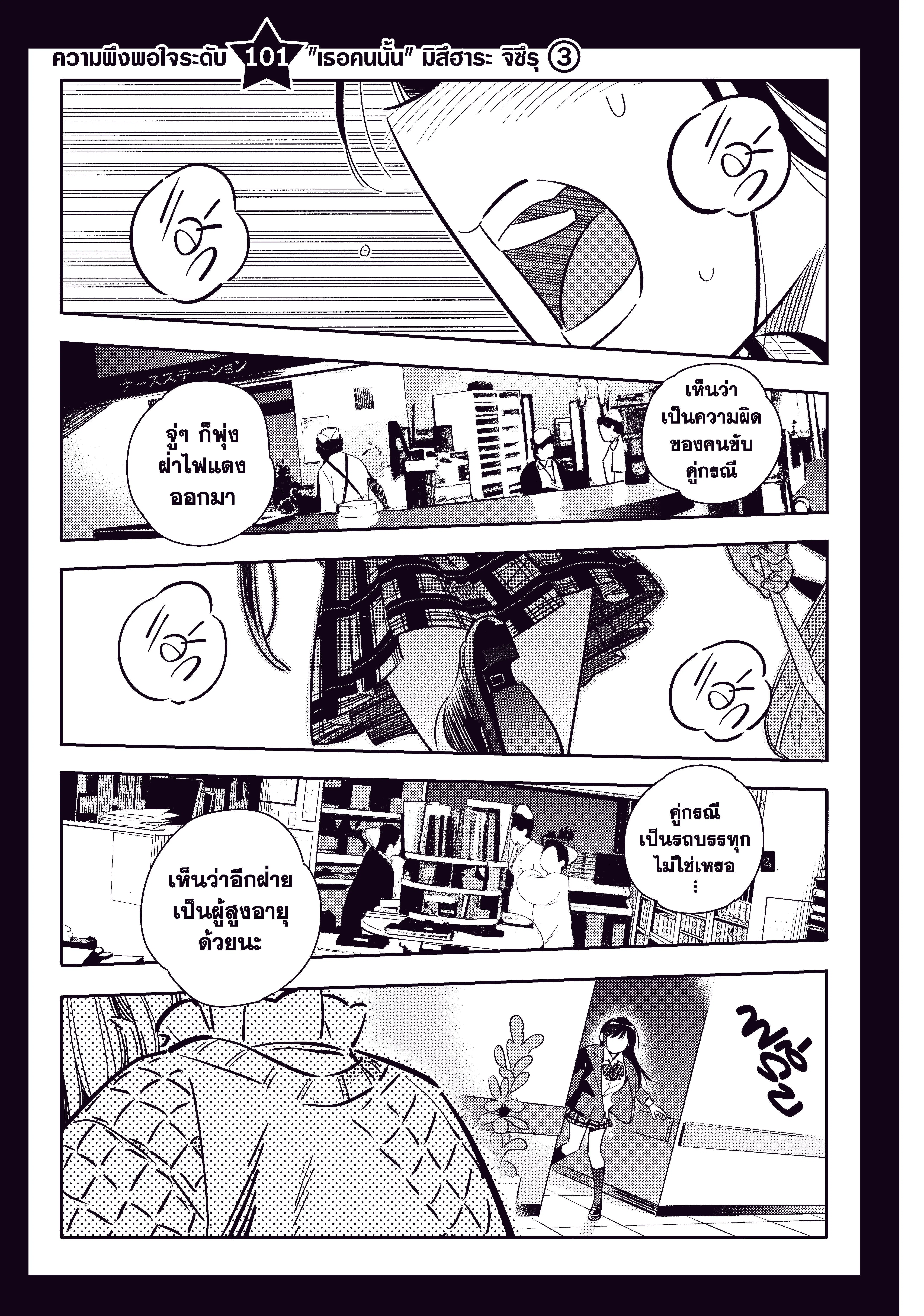 Kanojo Okarishimasu ตอนที่ 101 หน้า 1