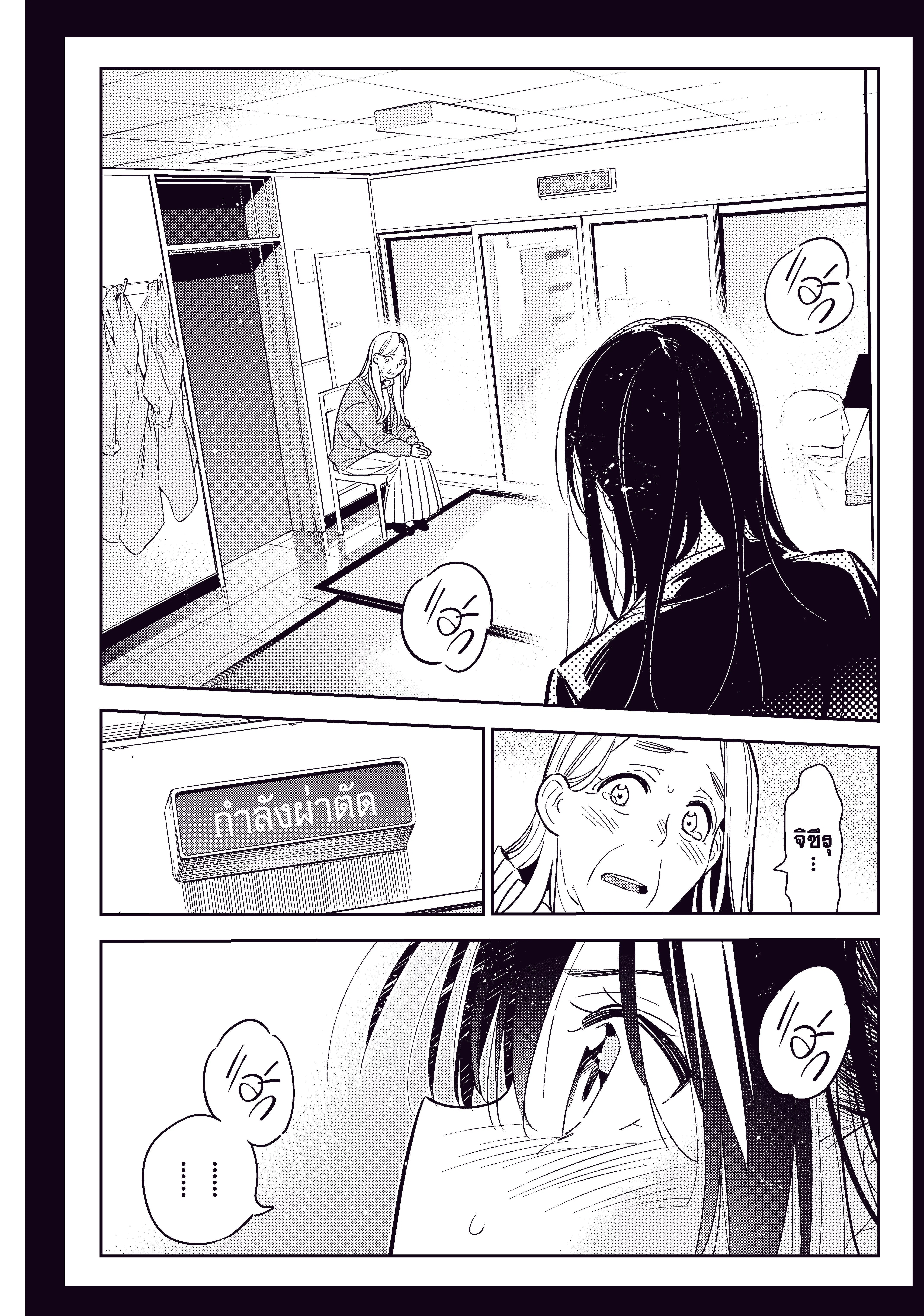 Kanojo Okarishimasu ตอนที่ 101 หน้า 2