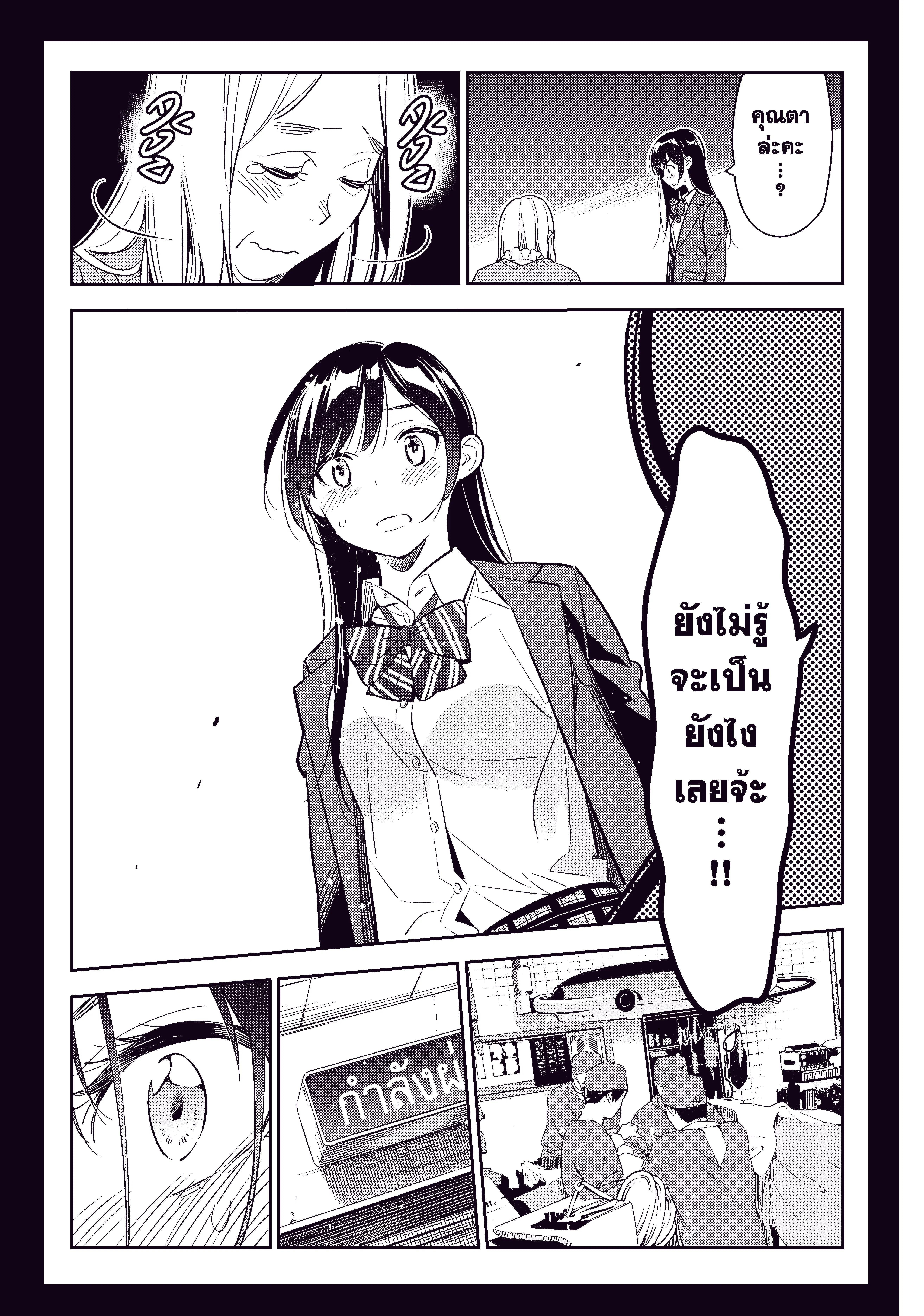 Kanojo Okarishimasu ตอนที่ 101 หน้า 3