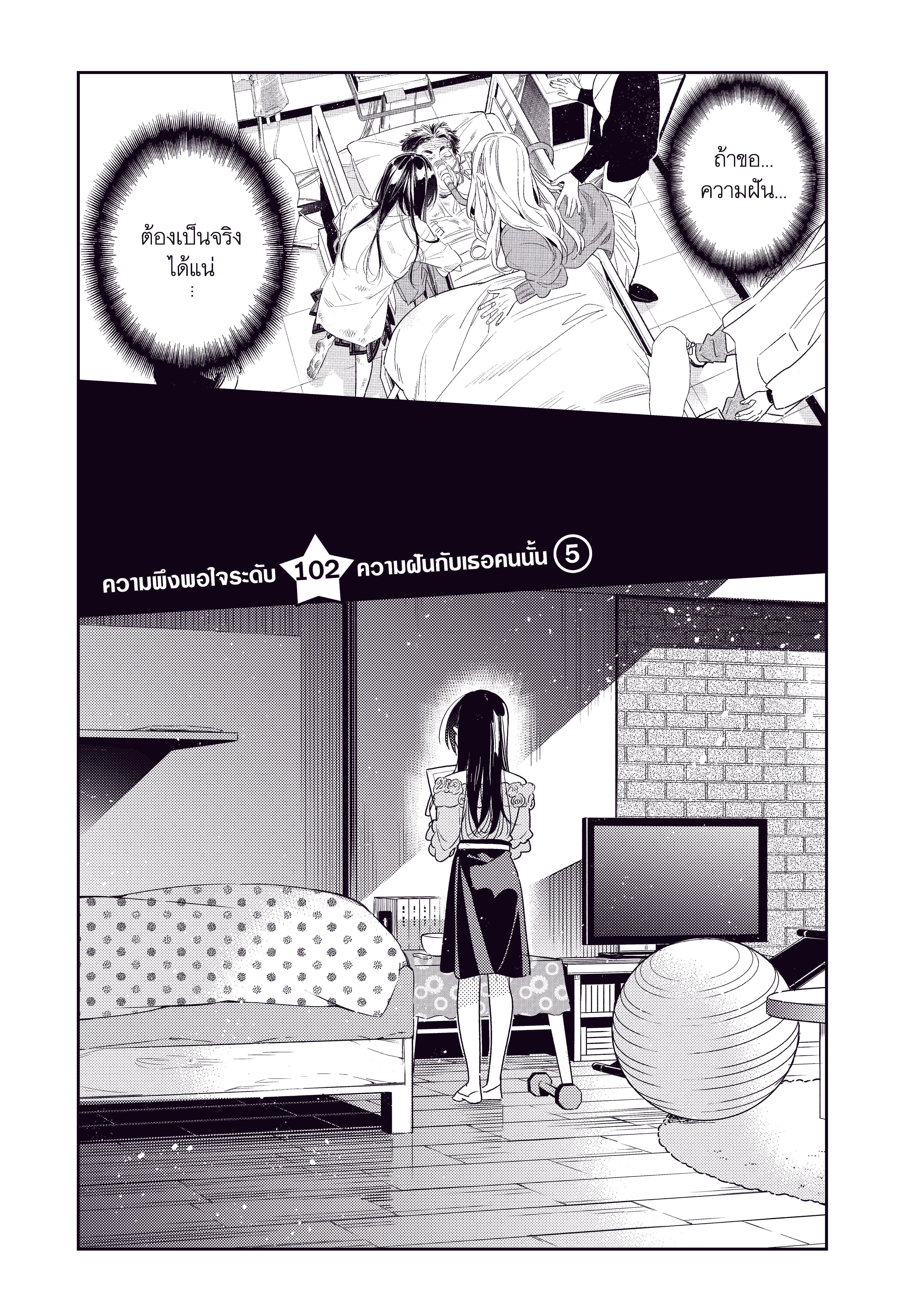Kanojo Okarishimasu ตอนที่ 102 หน้า 1