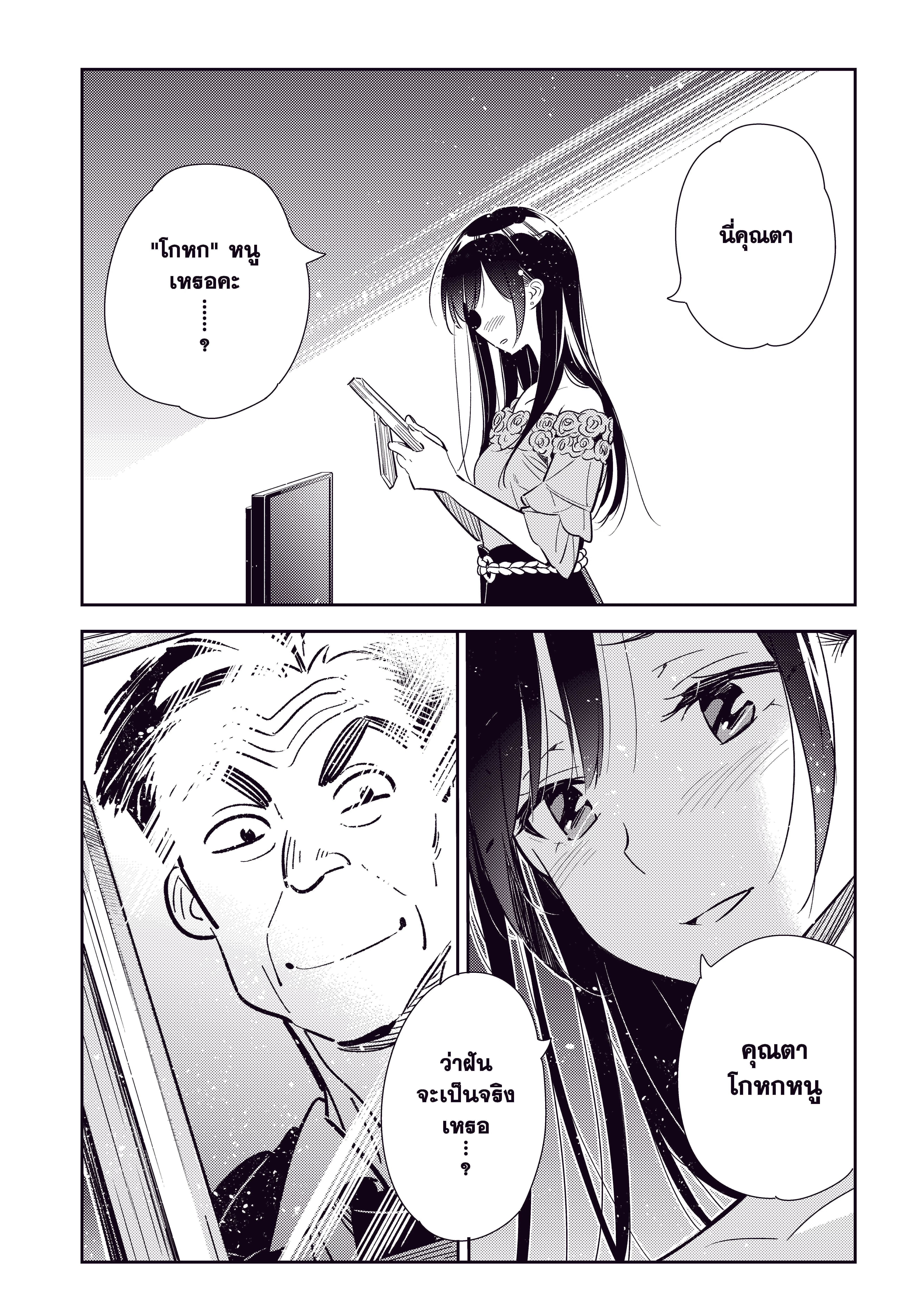 Kanojo Okarishimasu ตอนที่ 102 หน้า 2