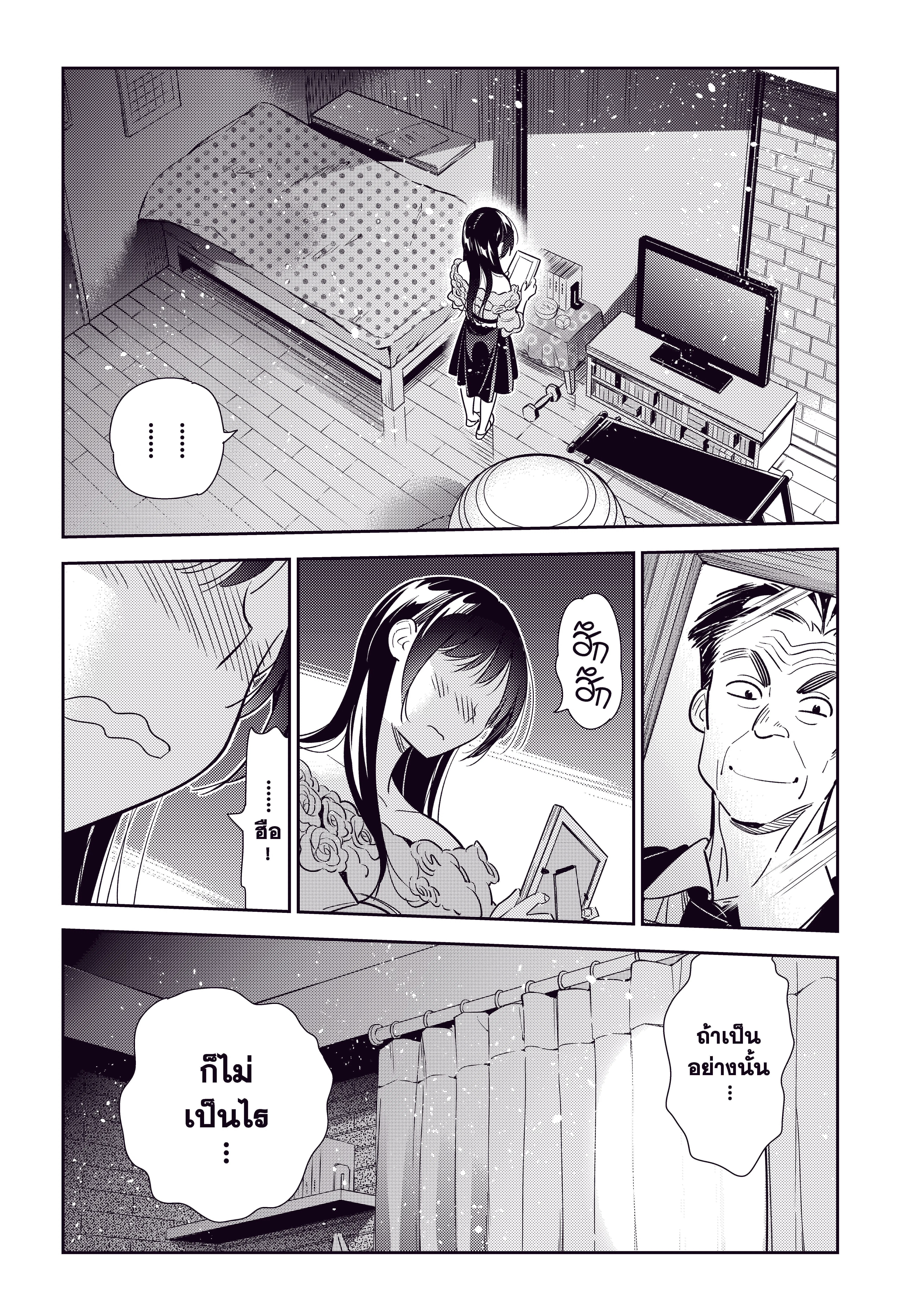 Kanojo Okarishimasu ตอนที่ 102 หน้า 3