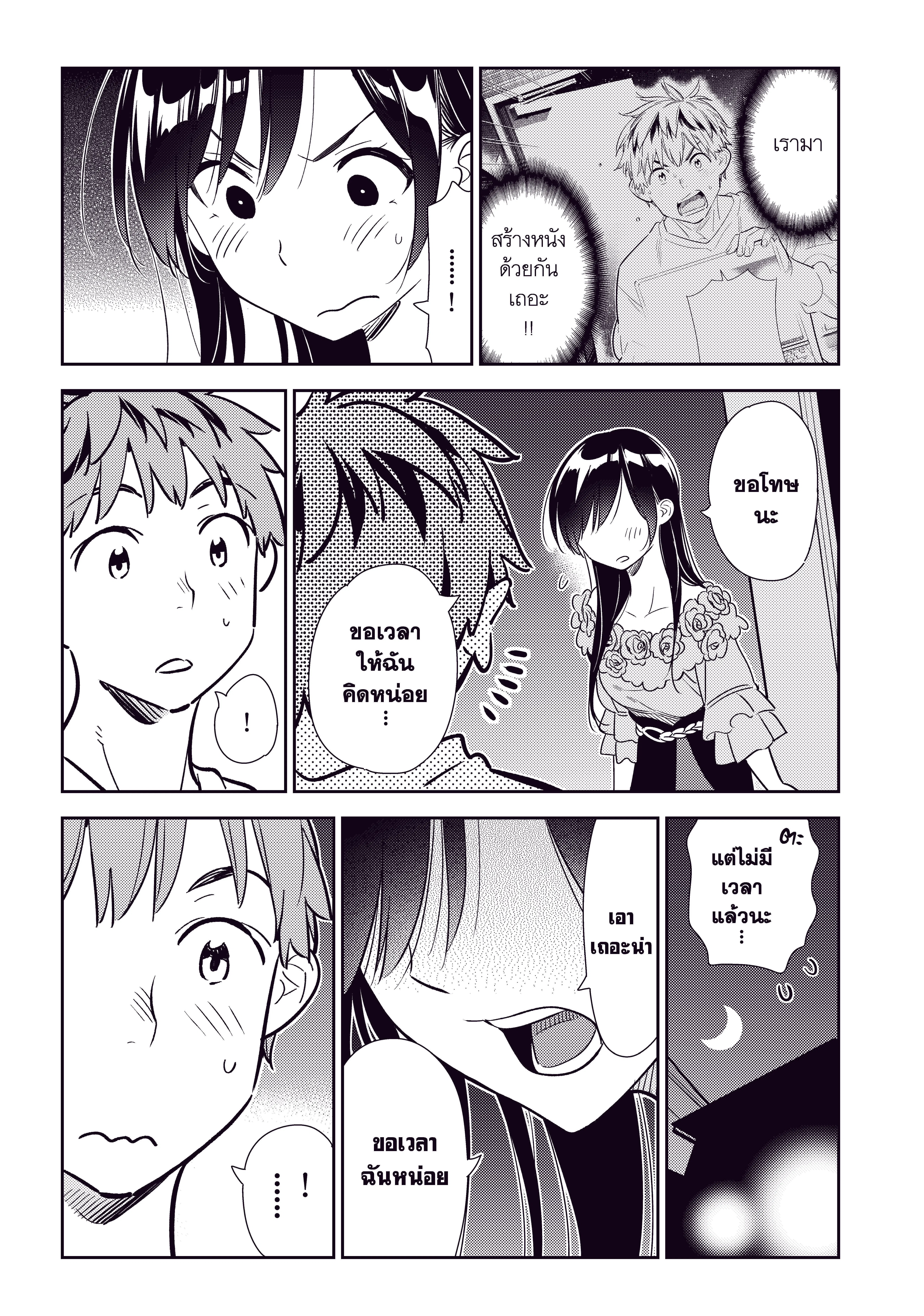Kanojo Okarishimasu ตอนที่ 103 หน้า 3