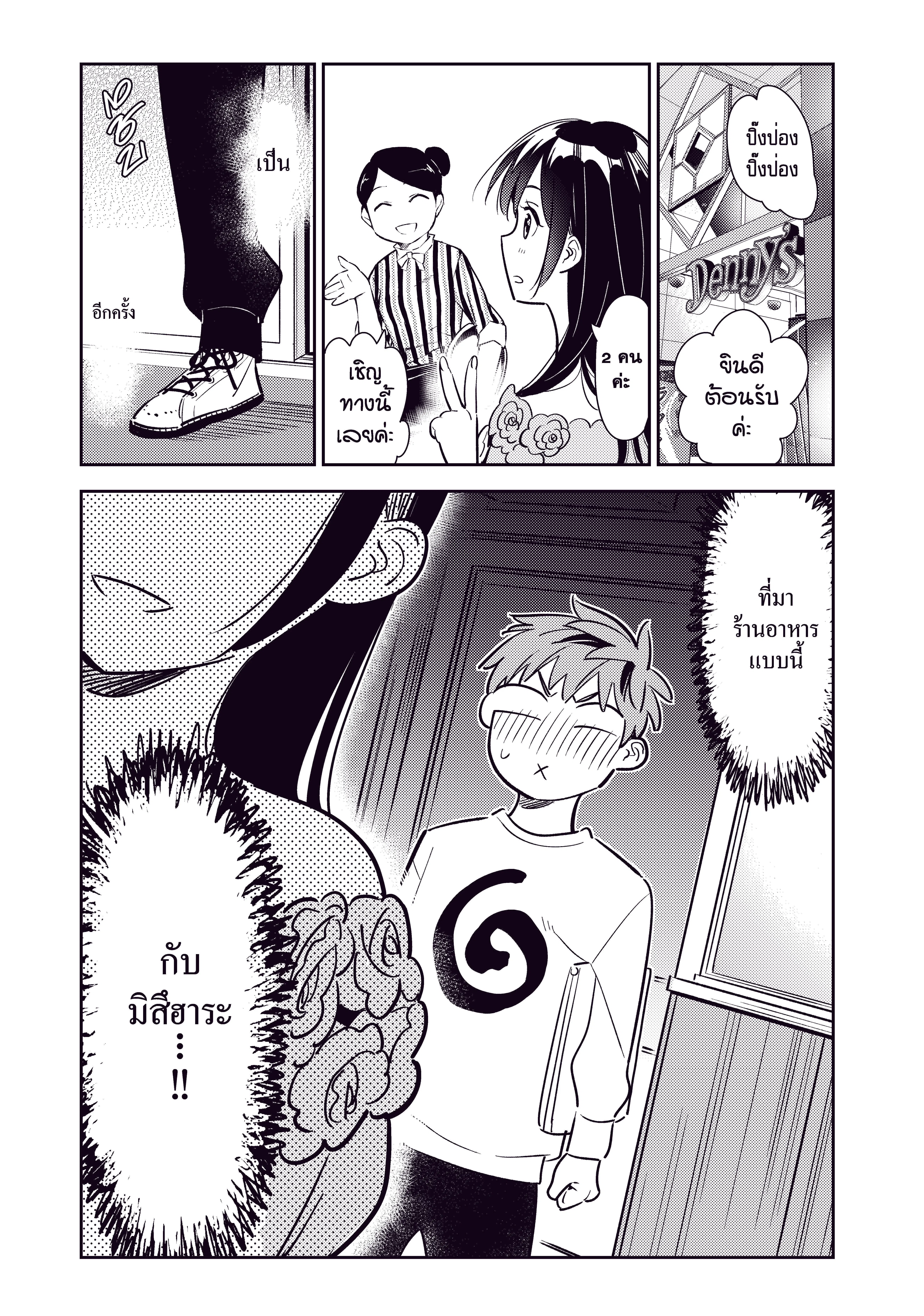 Kanojo Okarishimasu ตอนที่ 104 หน้า 1