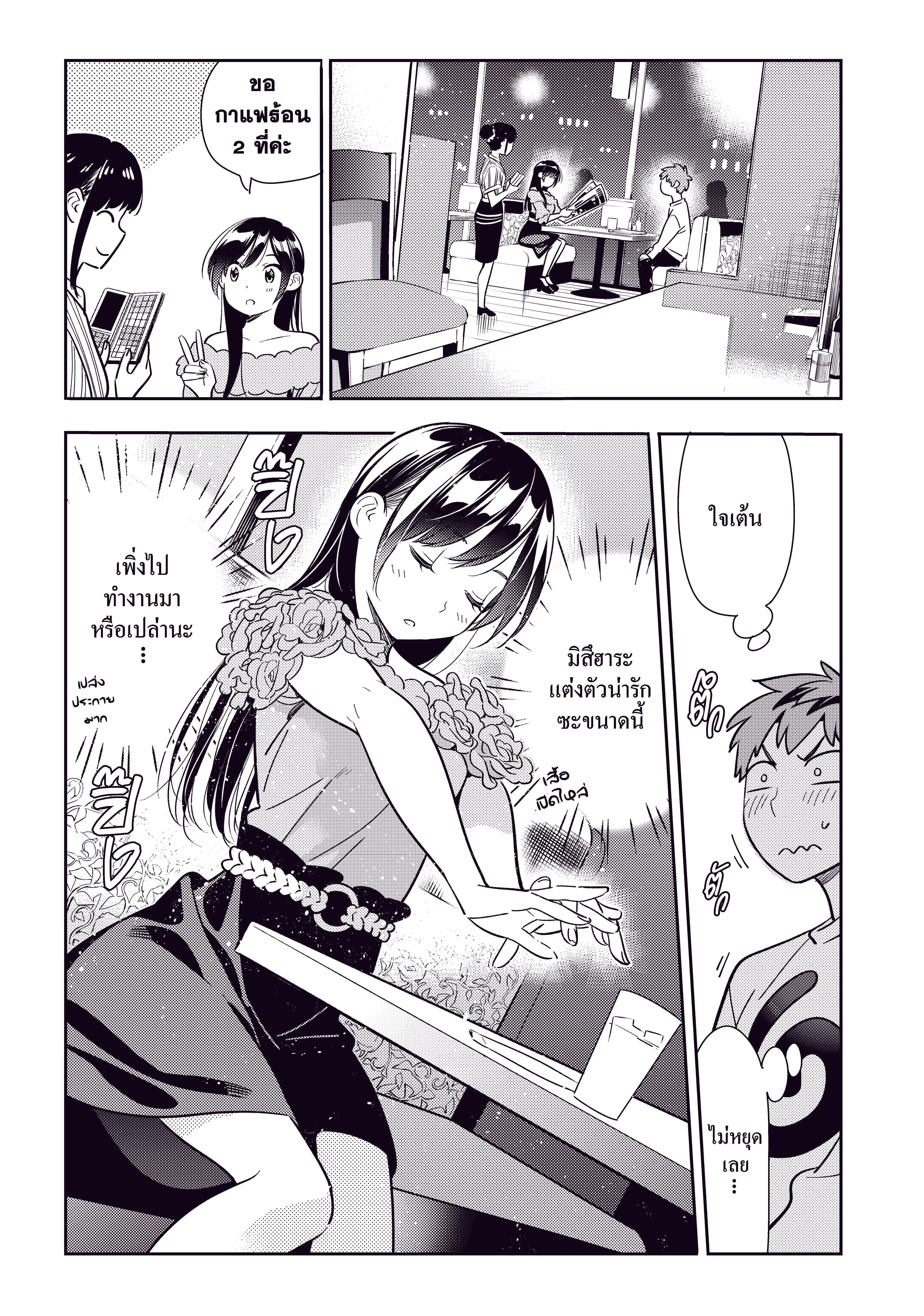 Kanojo Okarishimasu ตอนที่ 104 หน้า 3