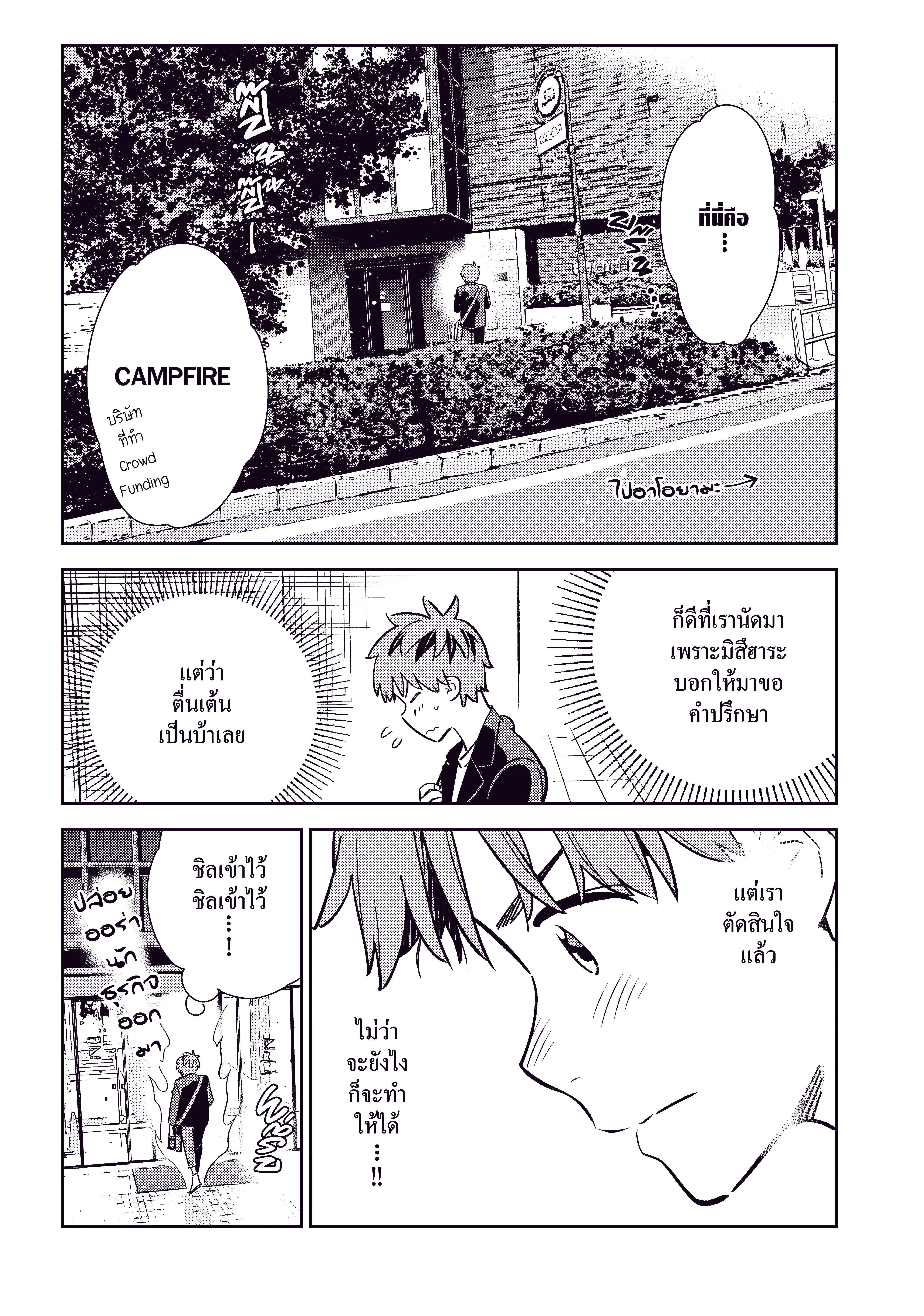Kanojo Okarishimasu ตอนที่ 105 หน้า 2