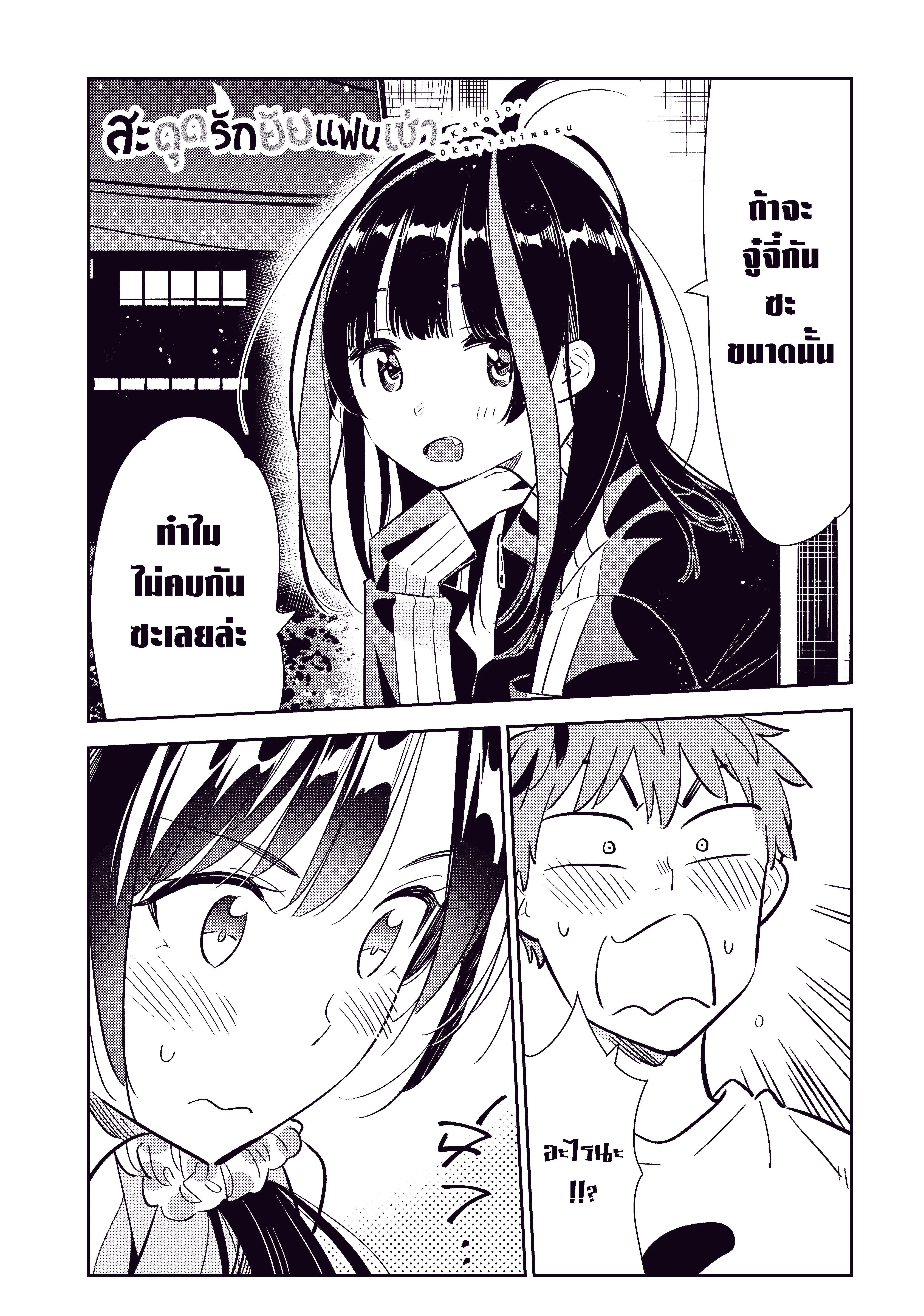 Kanojo Okarishimasu ตอนที่ 106 หน้า 1