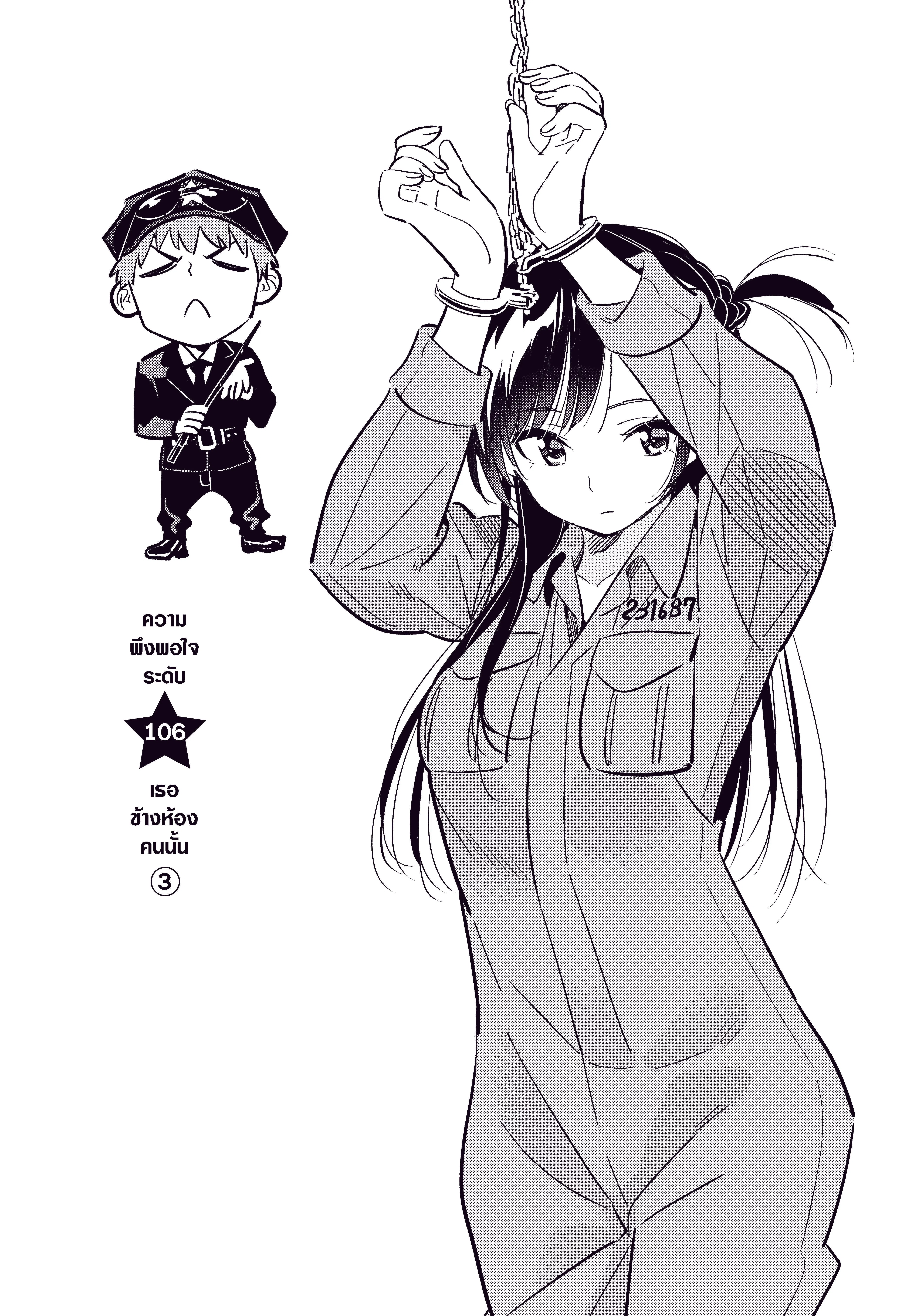 Kanojo Okarishimasu ตอนที่ 106 หน้า 2