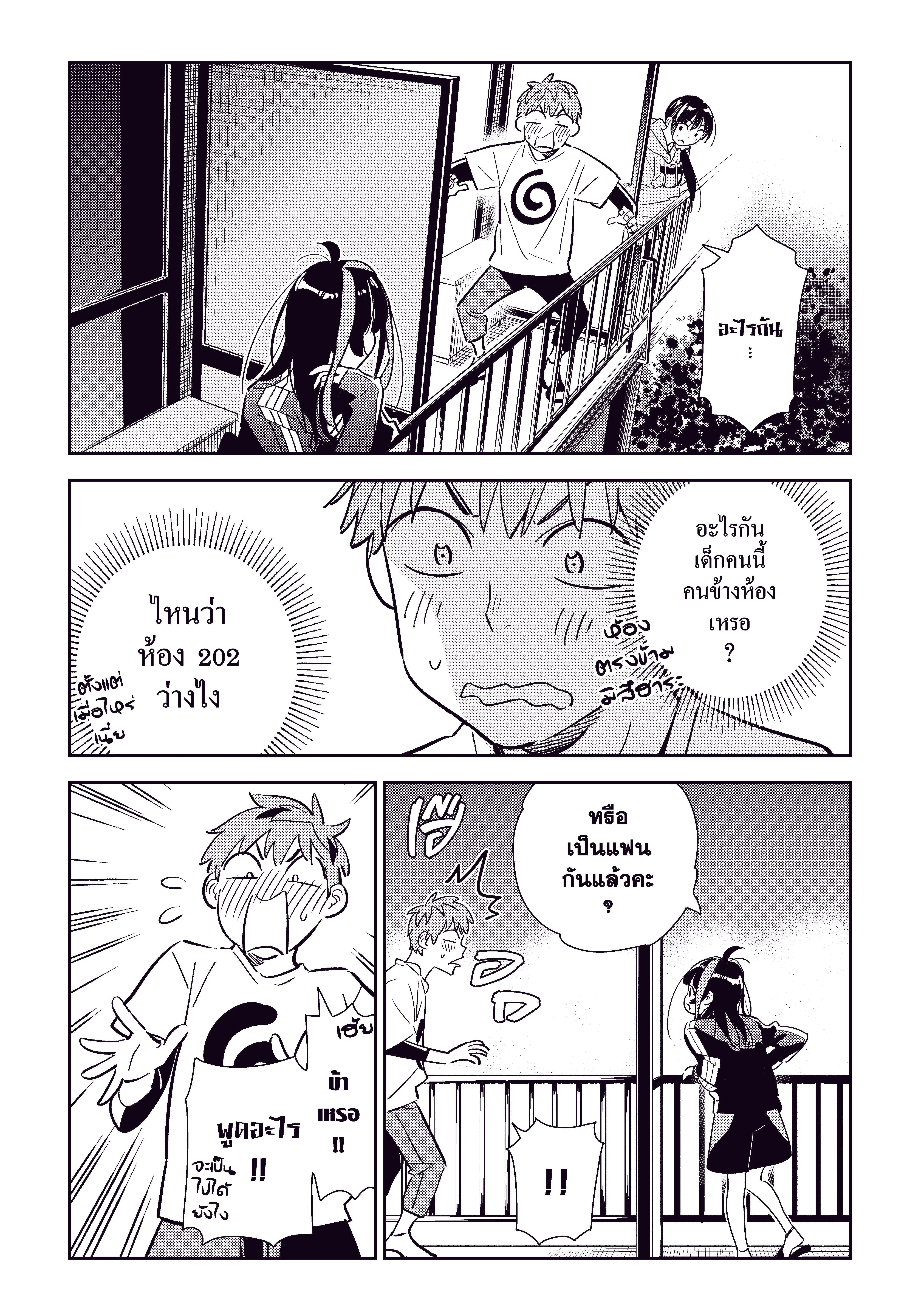 Kanojo Okarishimasu ตอนที่ 106 หน้า 3