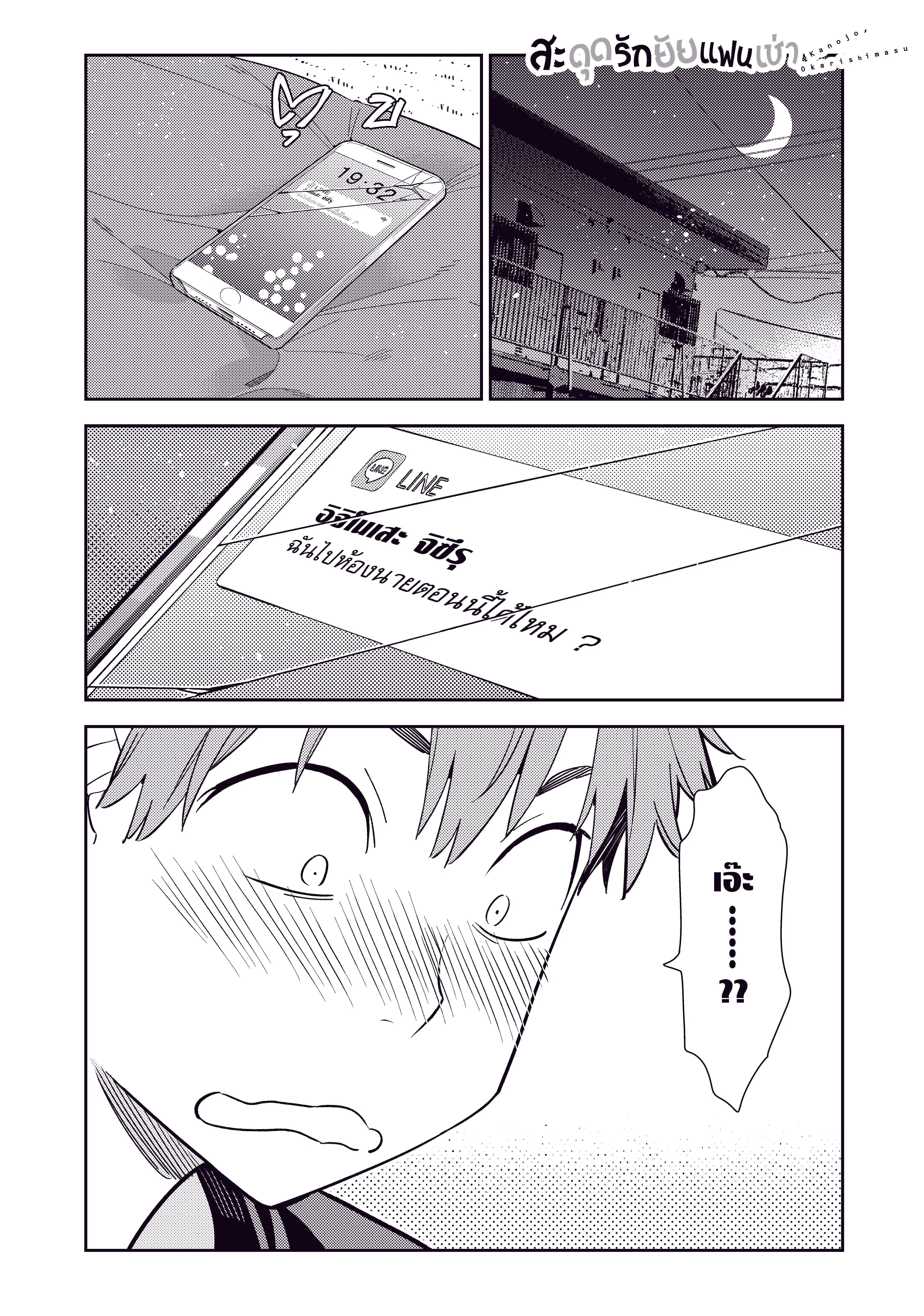 Kanojo Okarishimasu ตอนที่ 107 หน้า 1