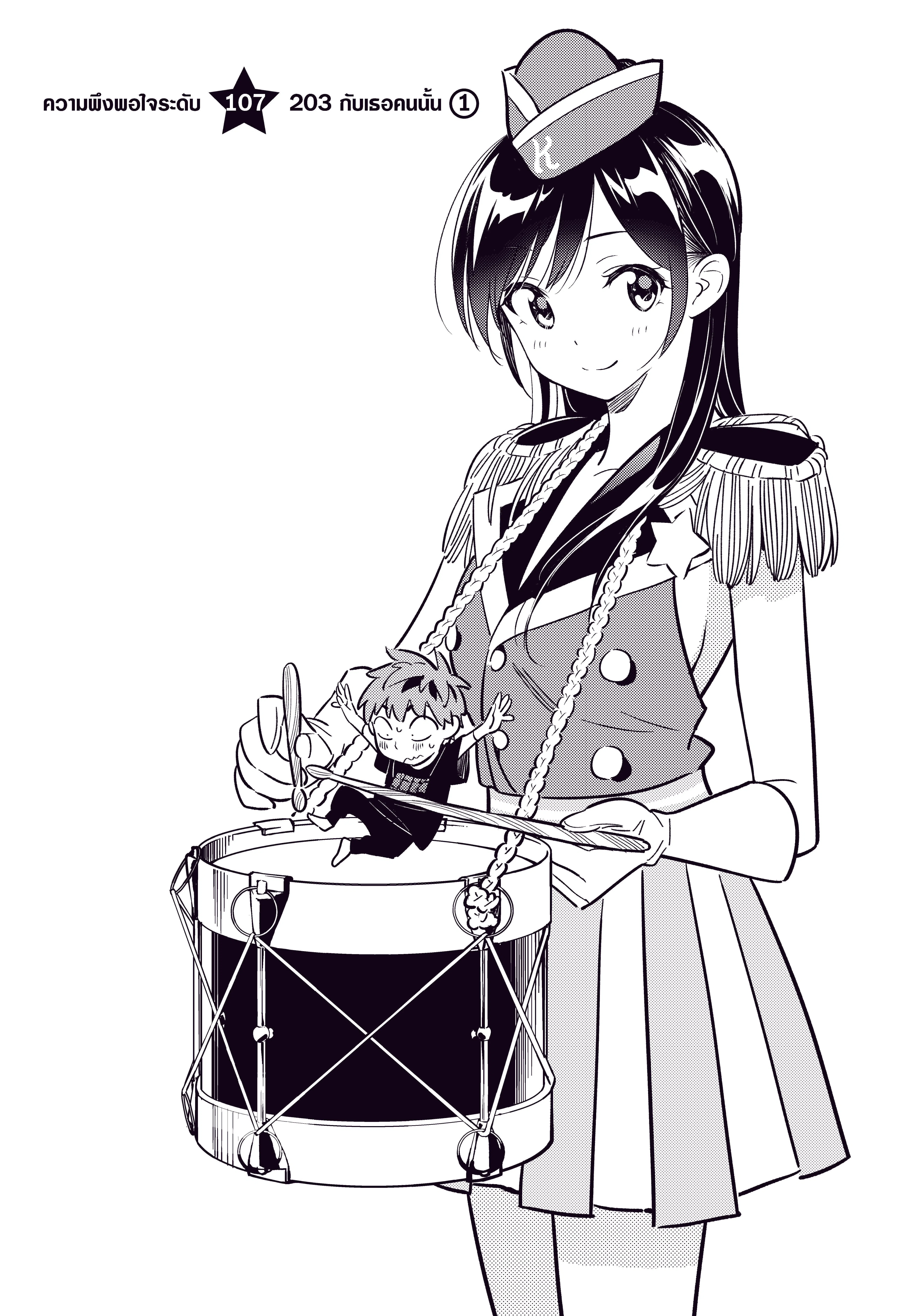 Kanojo Okarishimasu ตอนที่ 107 หน้า 2