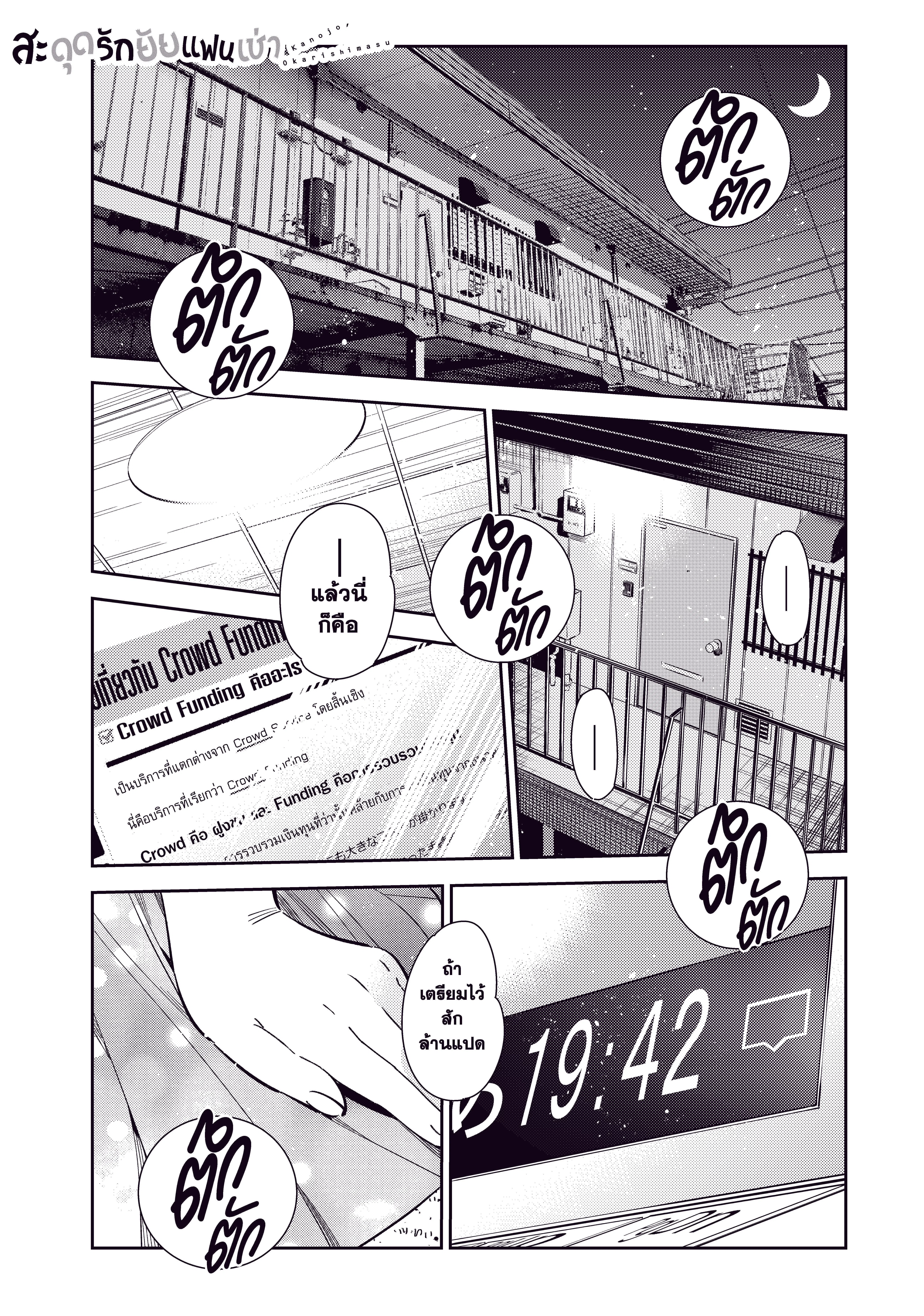 Kanojo Okarishimasu ตอนที่ 108 หน้า 1