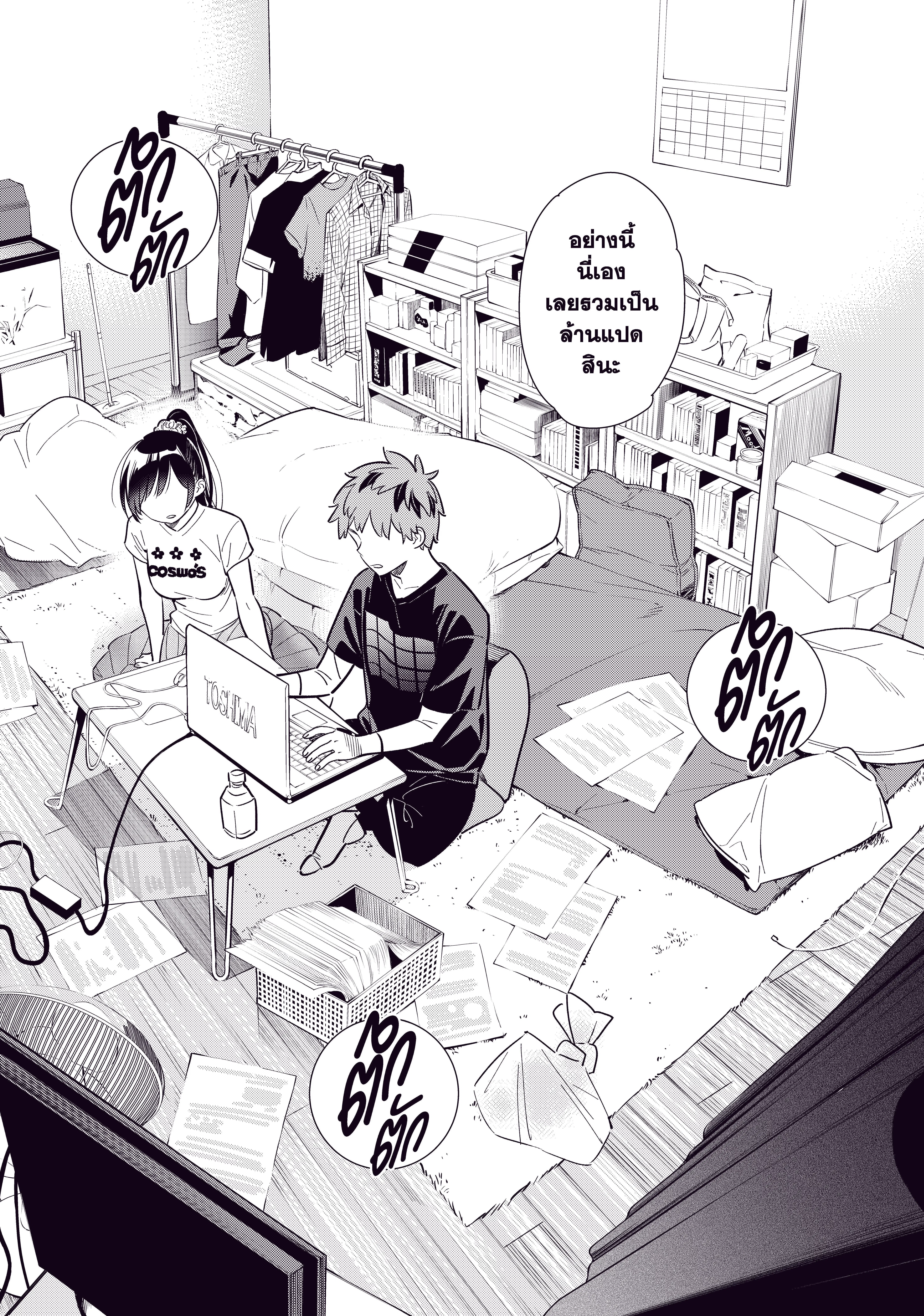 Kanojo Okarishimasu ตอนที่ 108 หน้า 2