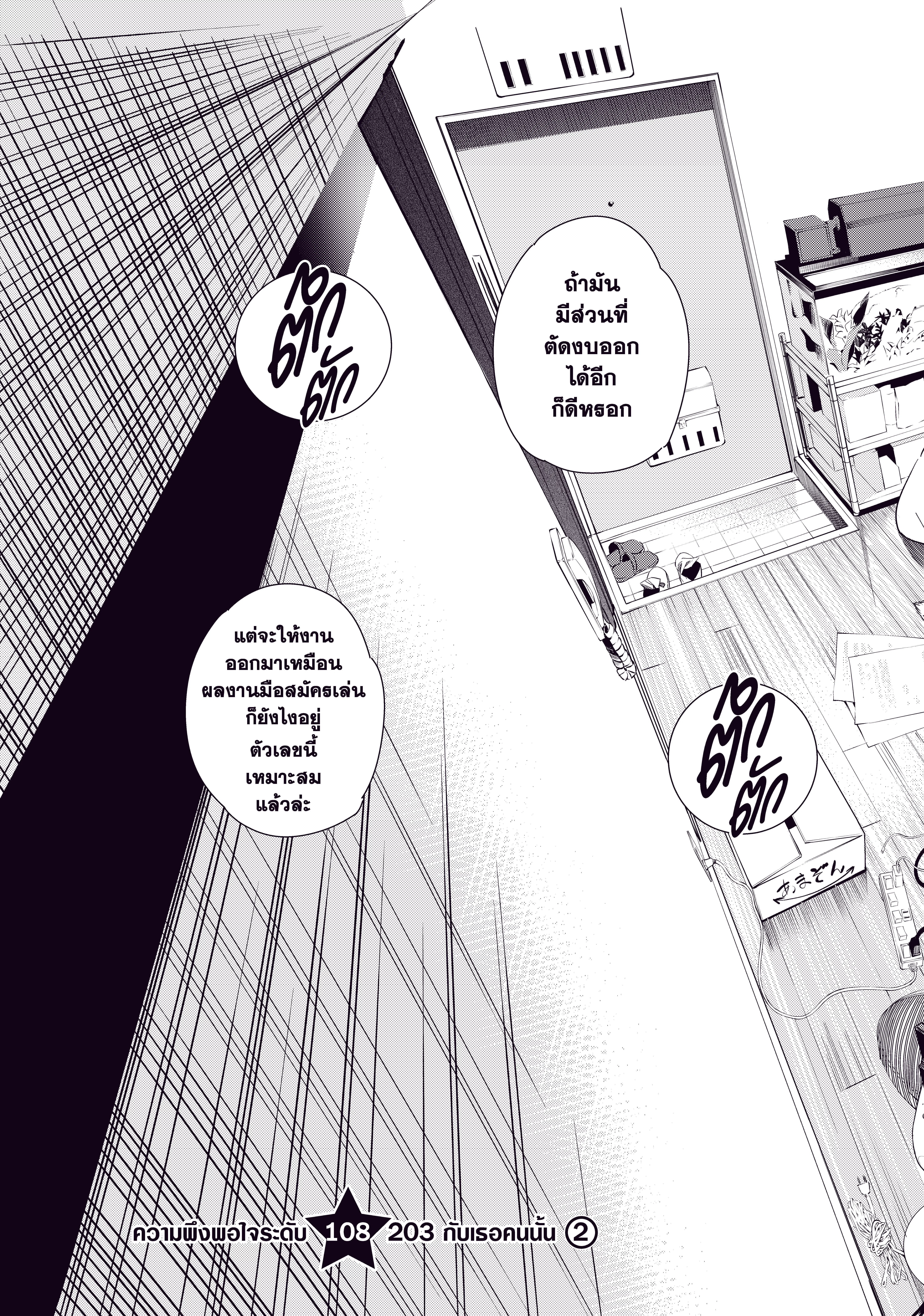 Kanojo Okarishimasu ตอนที่ 108 หน้า 3