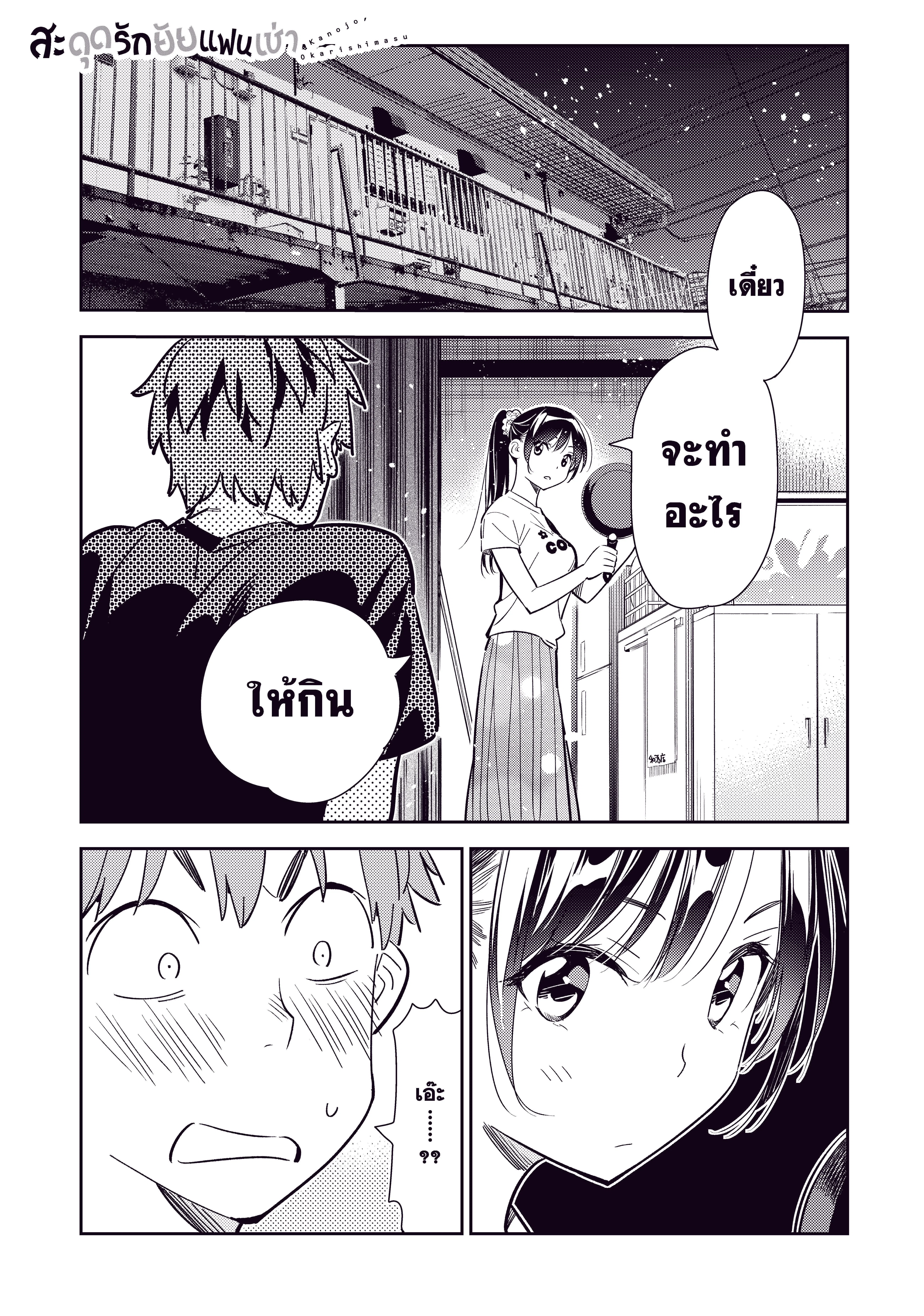 Kanojo Okarishimasu ตอนที่ 109 หน้า 1