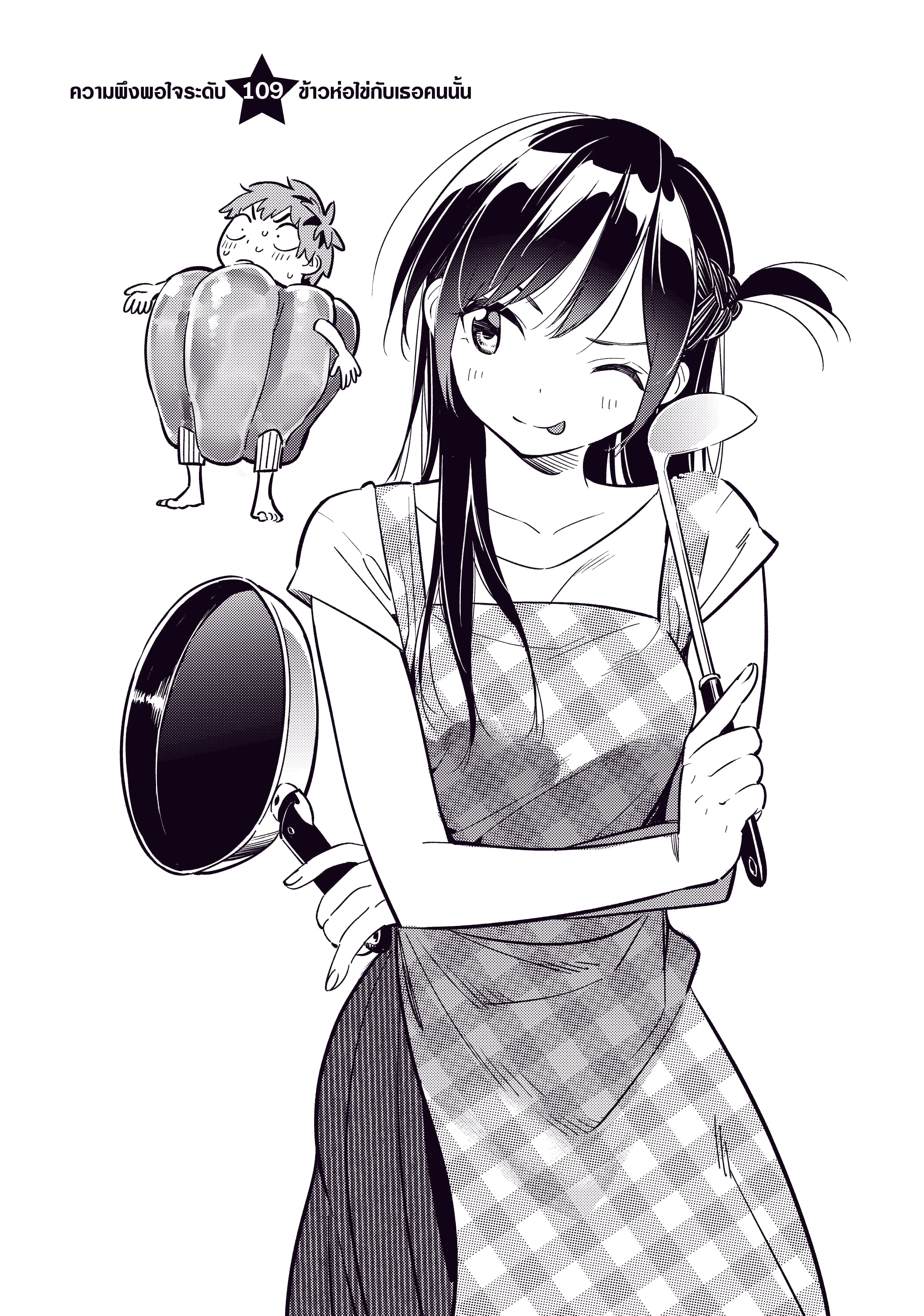 Kanojo Okarishimasu ตอนที่ 109 หน้า 2