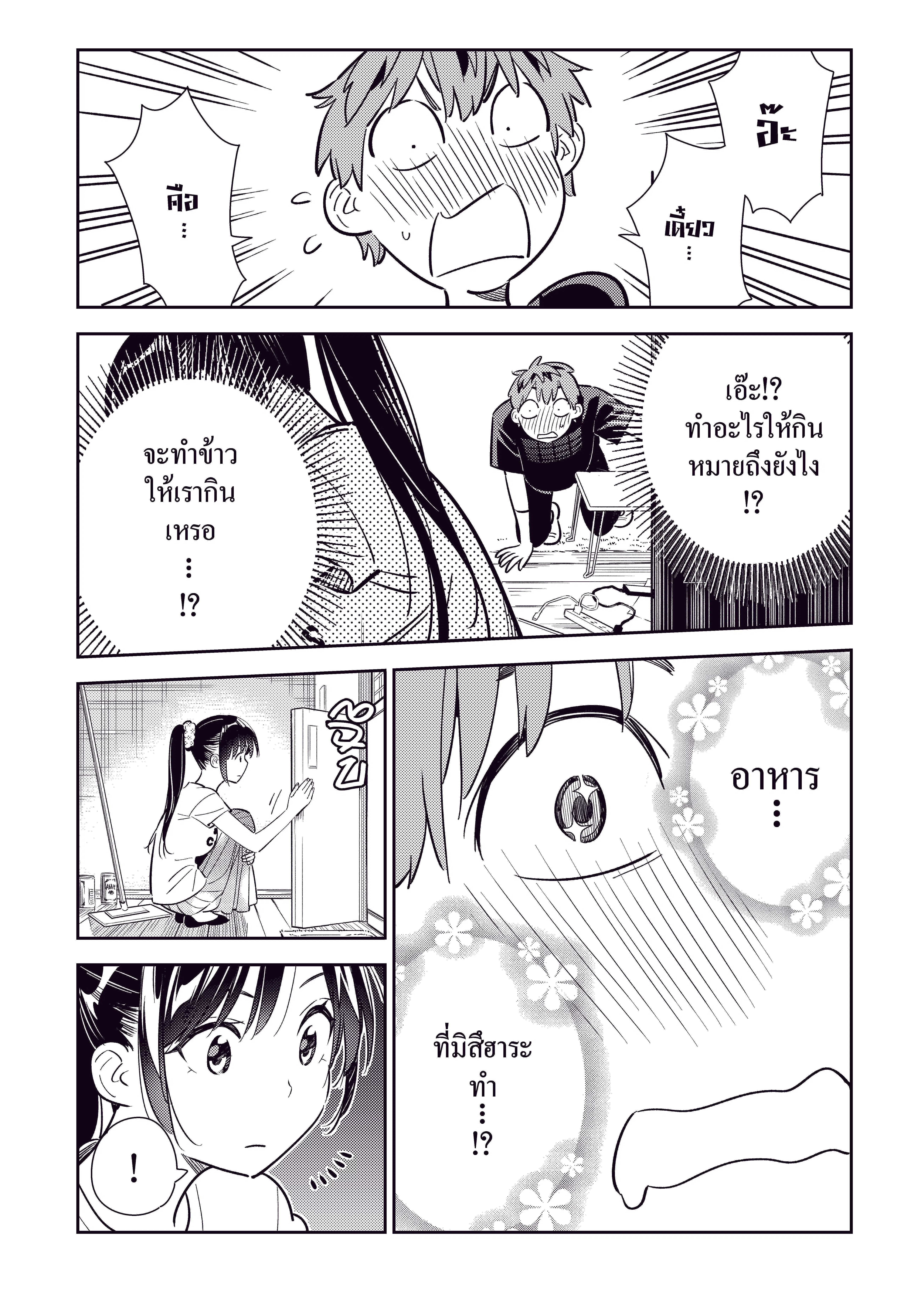 Kanojo Okarishimasu ตอนที่ 109 หน้า 3