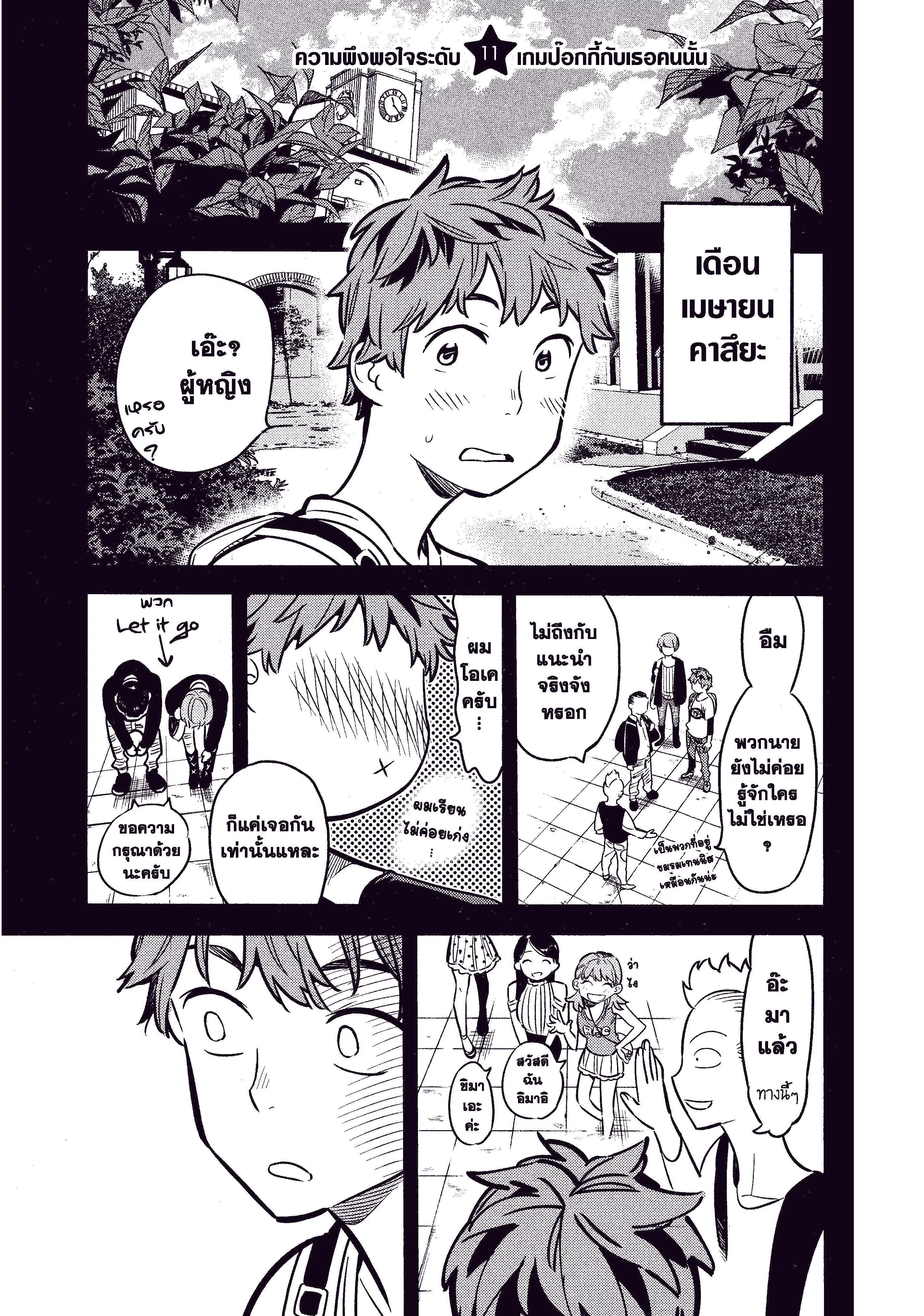 Kanojo Okarishimasu ตอนที่ 11 หน้า 1