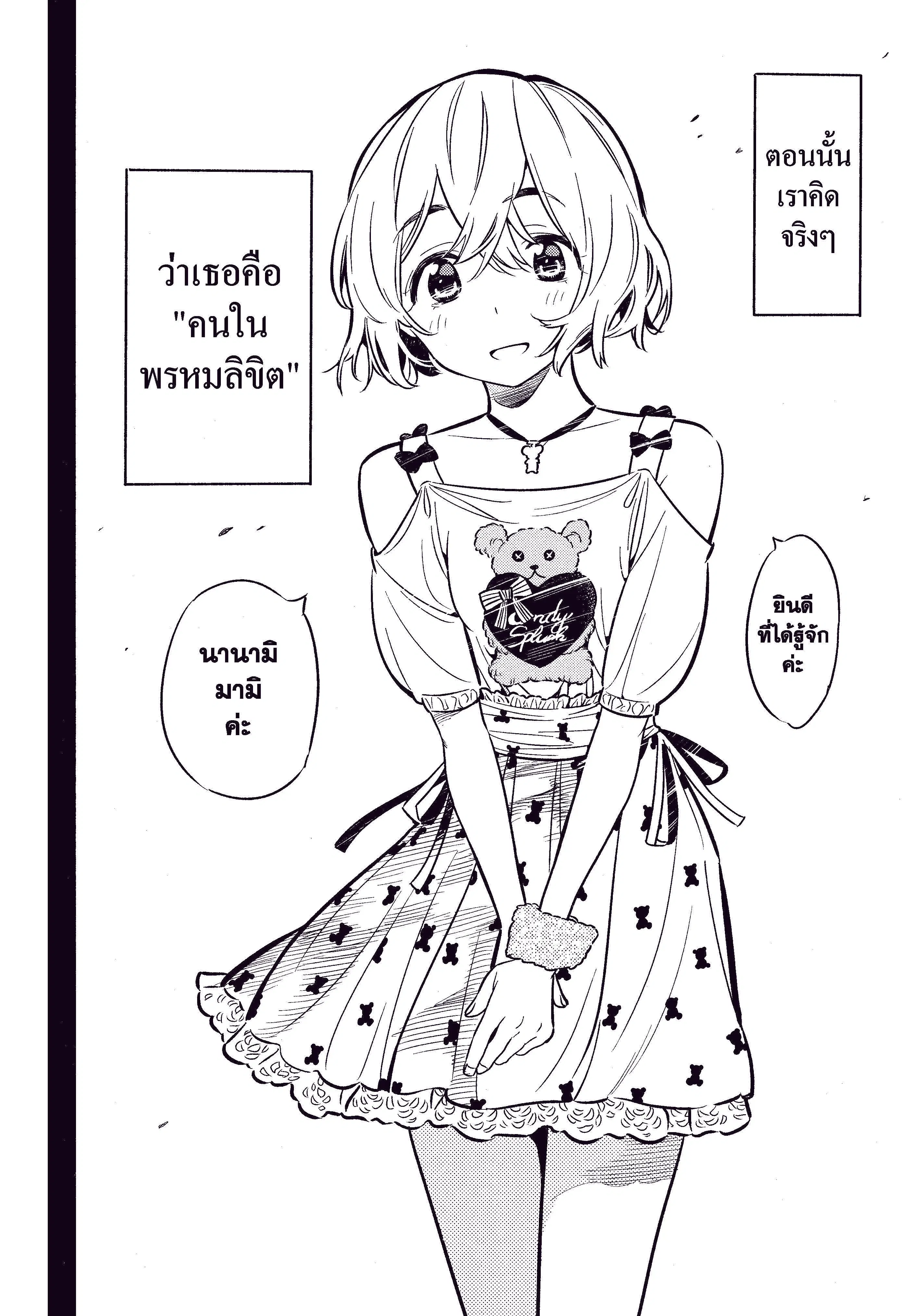 Kanojo Okarishimasu ตอนที่ 11 หน้า 2