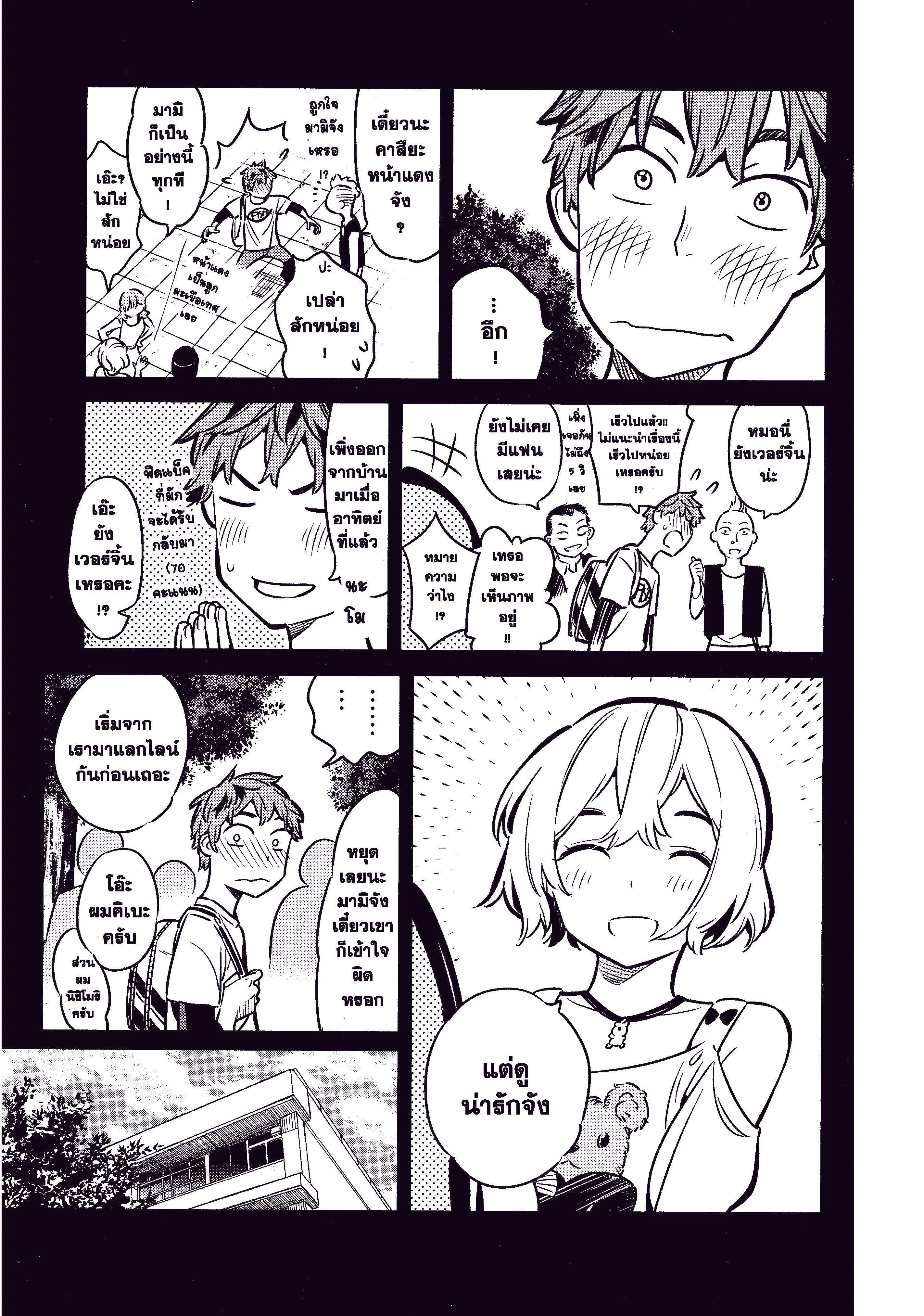 Kanojo Okarishimasu ตอนที่ 11 หน้า 3