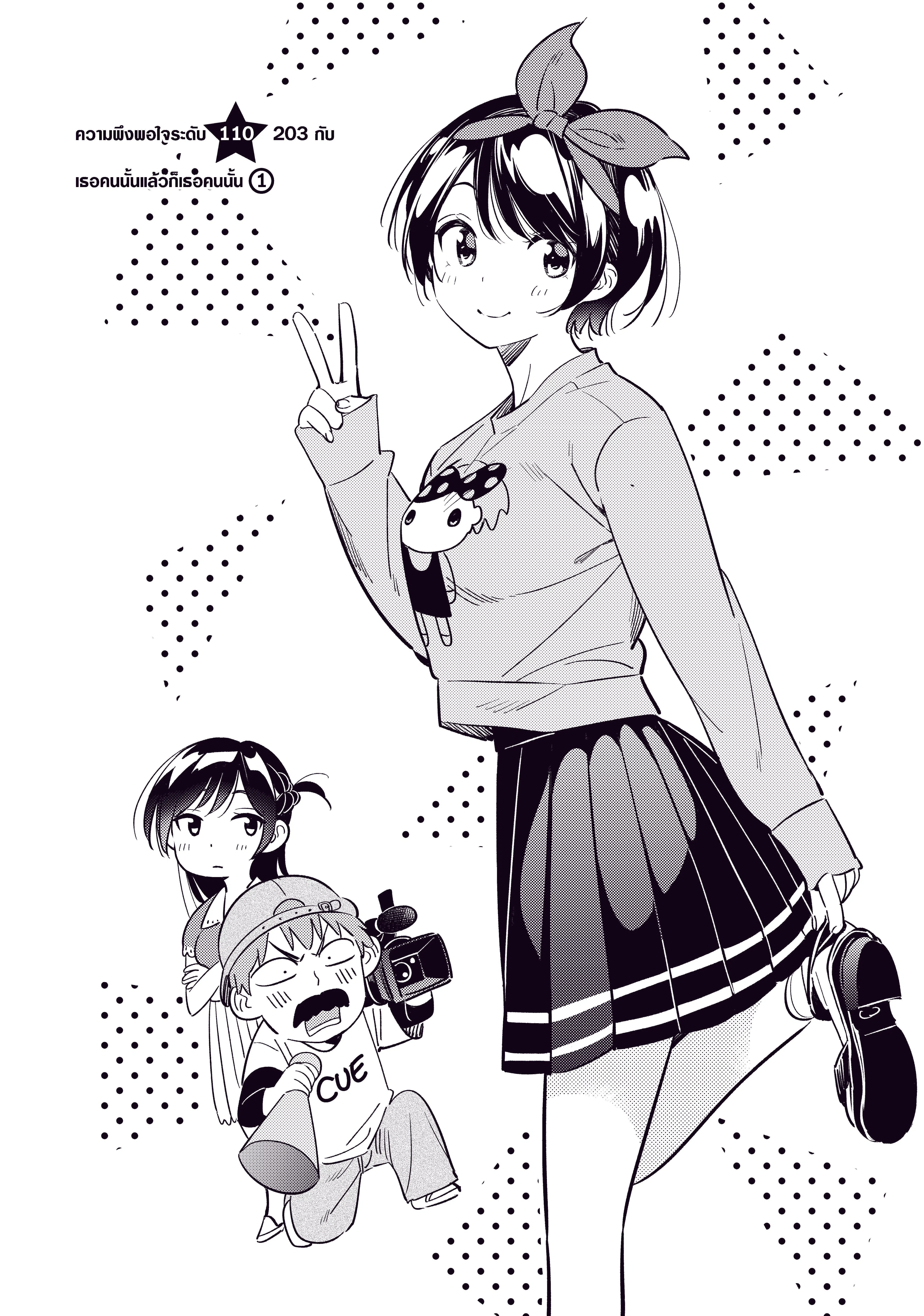 Kanojo Okarishimasu ตอนที่ 110 หน้า 1