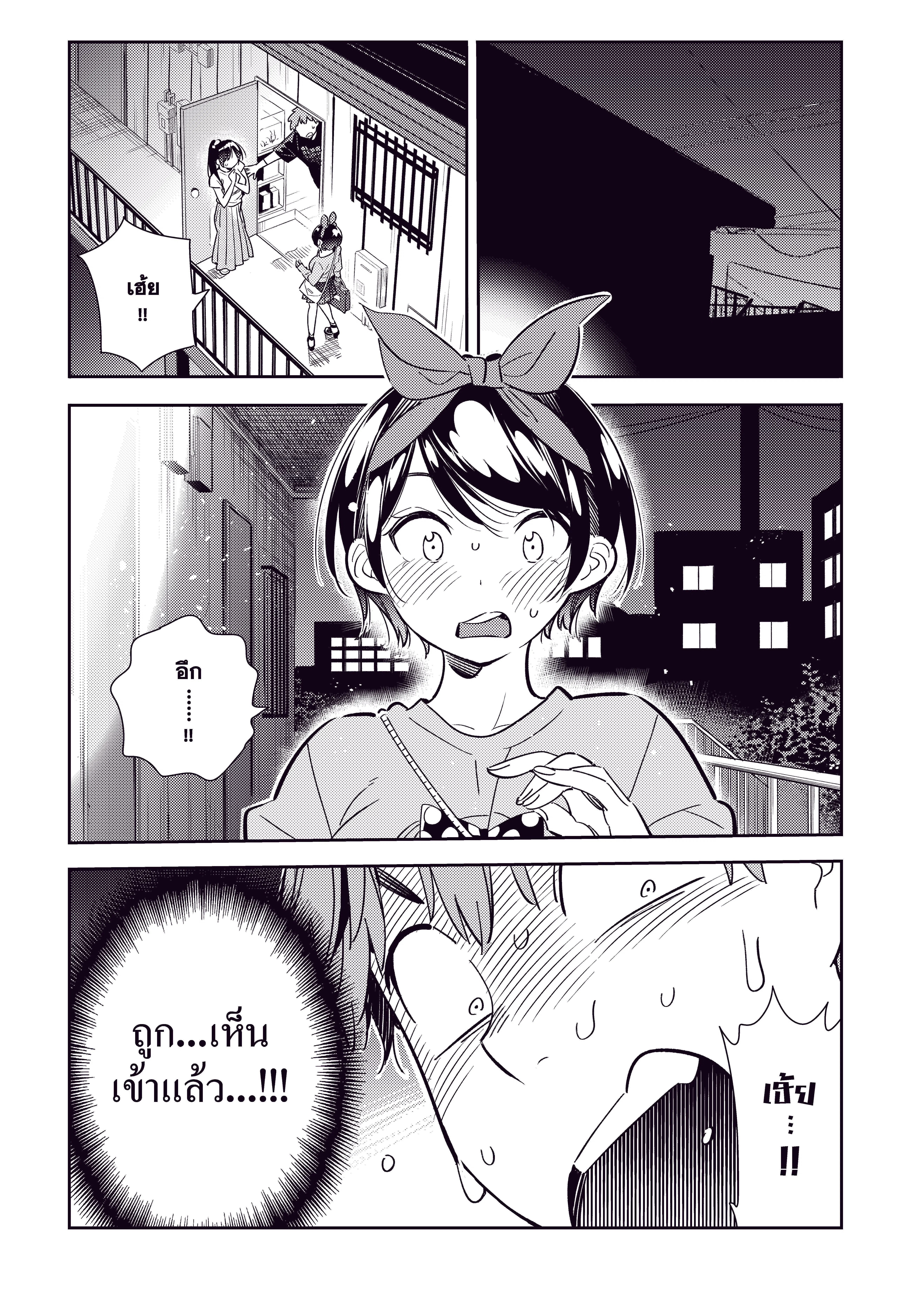 Kanojo Okarishimasu ตอนที่ 110 หน้า 2