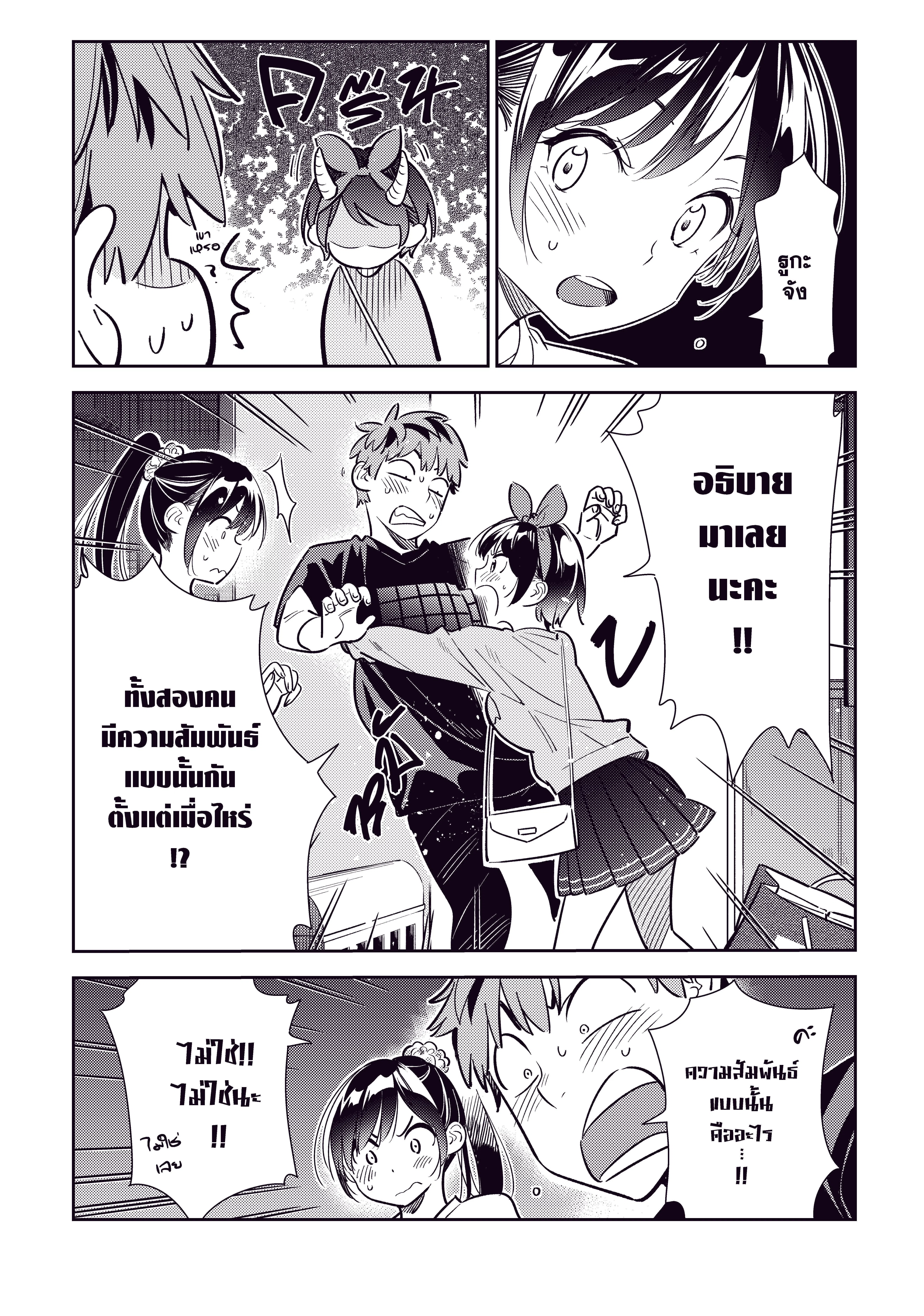 Kanojo Okarishimasu ตอนที่ 110 หน้า 3