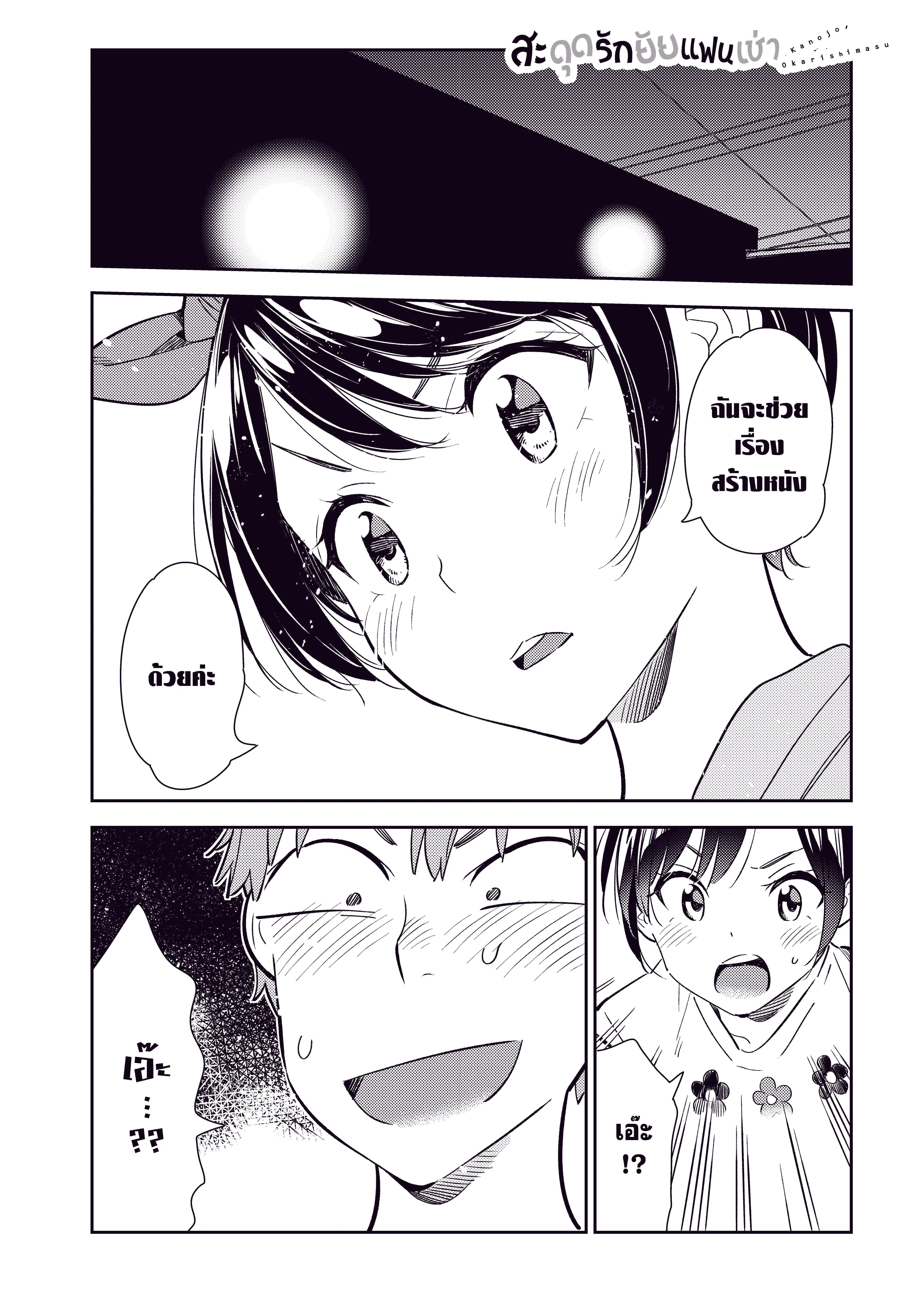 Kanojo Okarishimasu ตอนที่ 111 หน้า 1