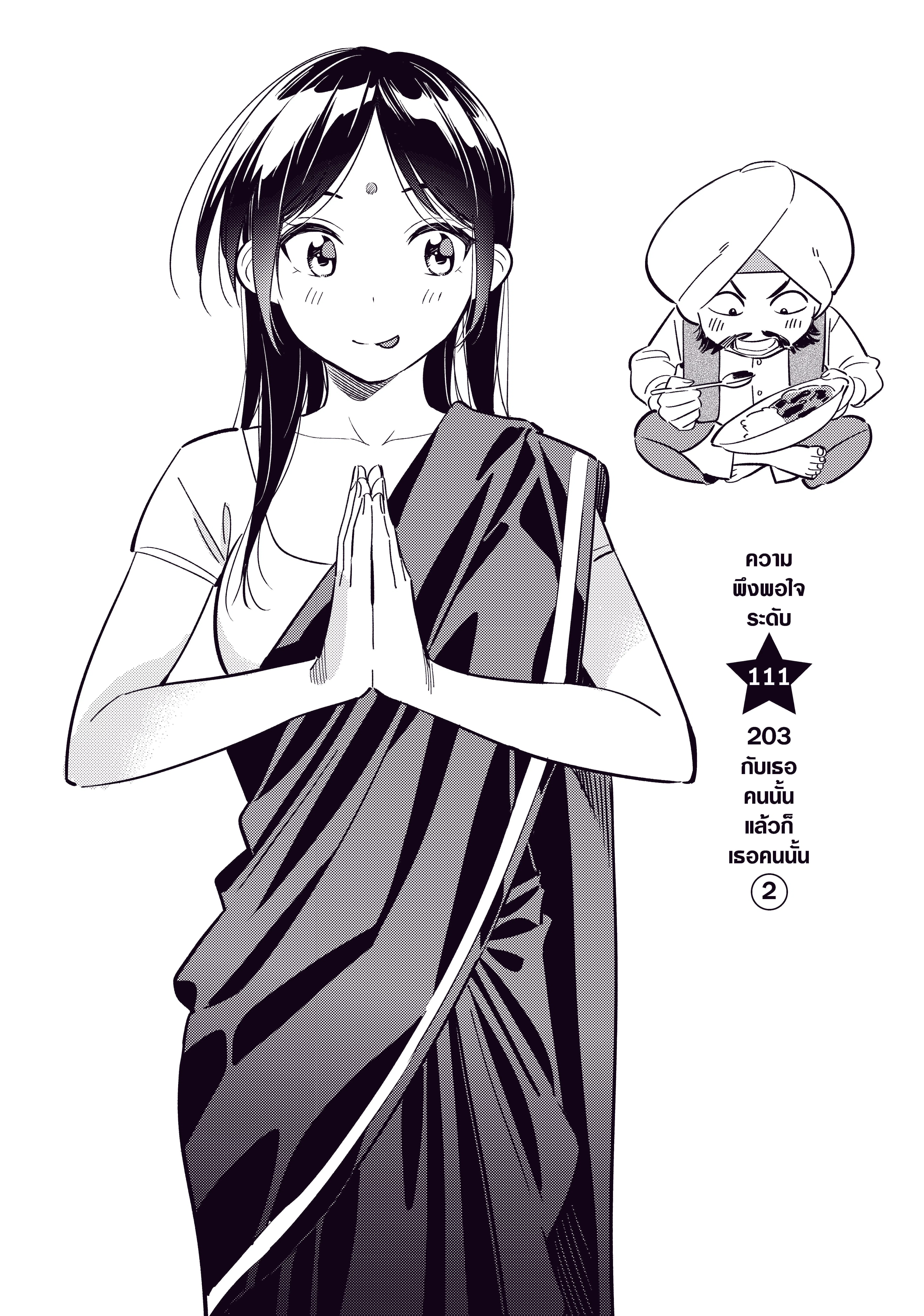 Kanojo Okarishimasu ตอนที่ 111 หน้า 2