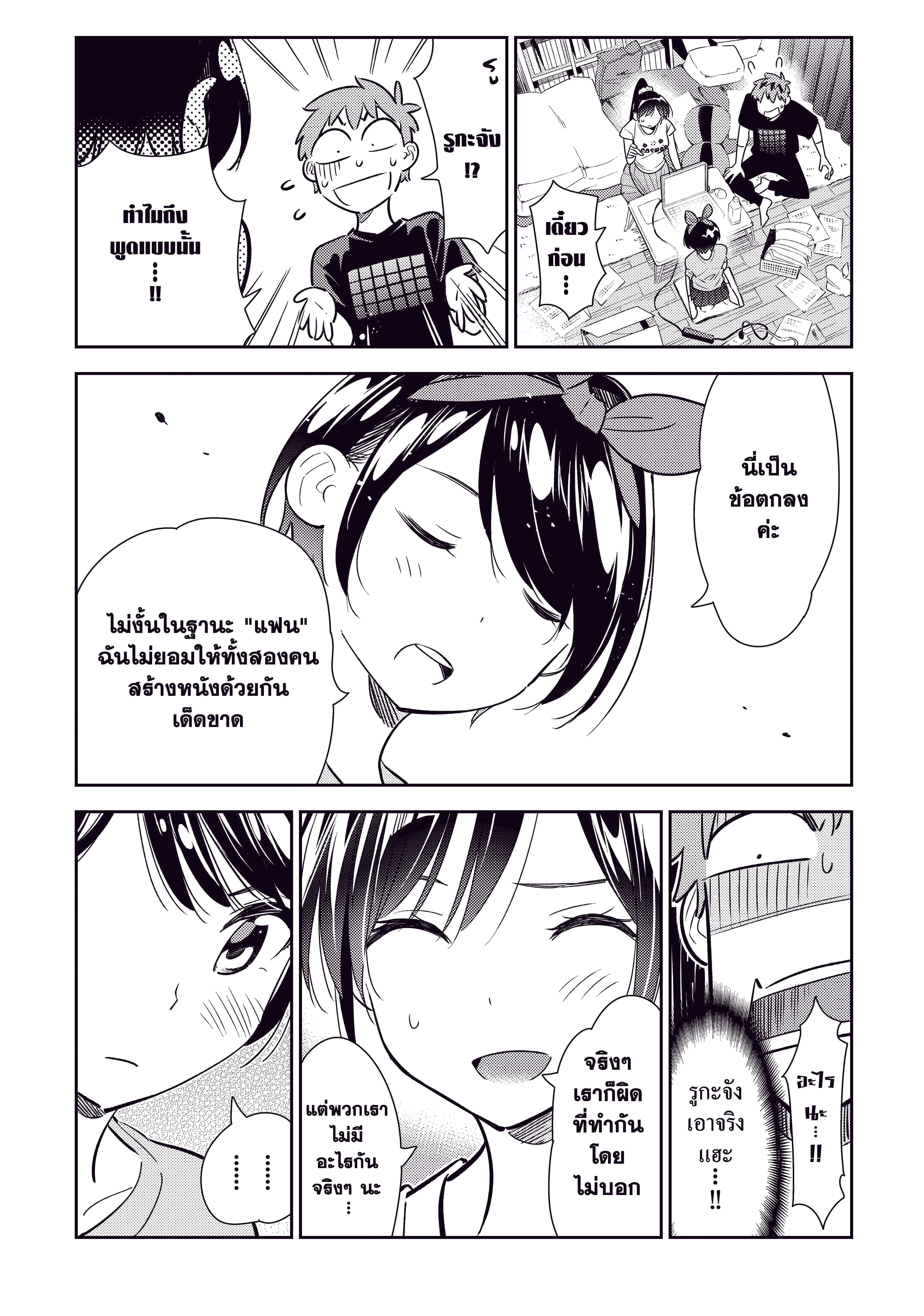 Kanojo Okarishimasu ตอนที่ 111 หน้า 3